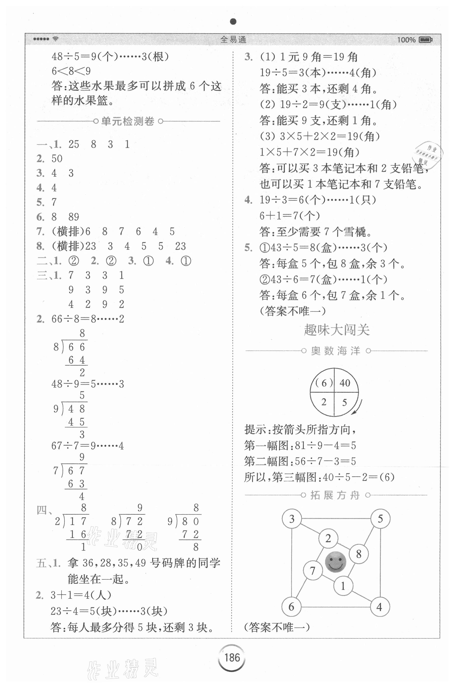 2021年全易通小學(xué)數(shù)學(xué)二年級下冊青島版山東專版 第2頁