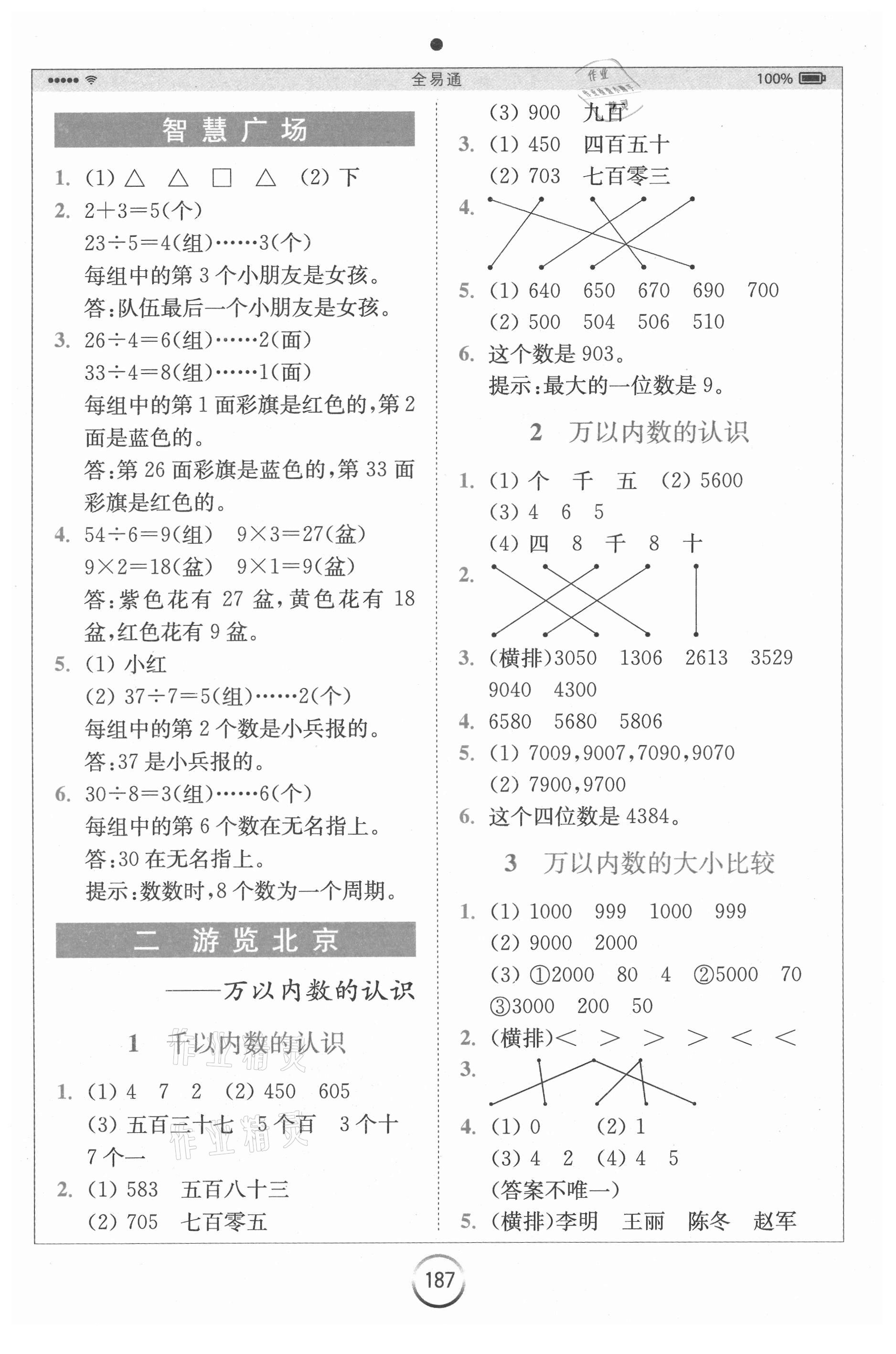 2021年全易通小學(xué)數(shù)學(xué)二年級(jí)下冊(cè)青島版山東專版 第3頁