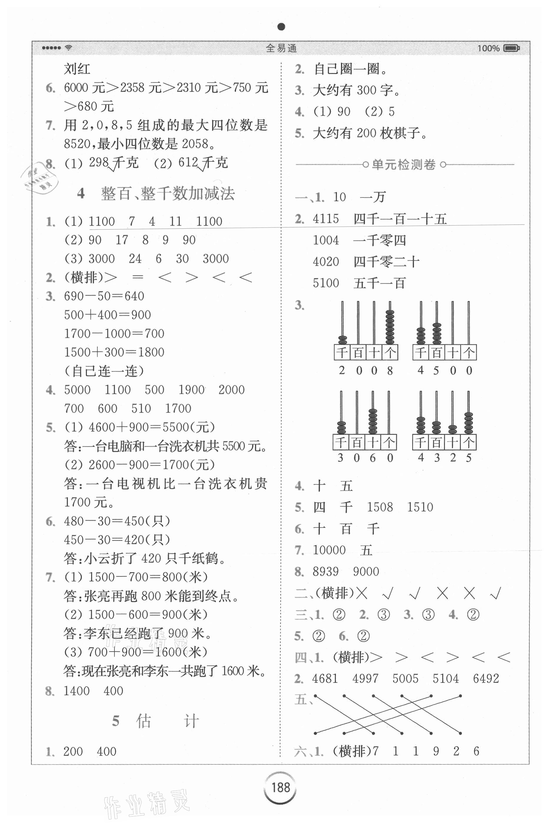 2021年全易通小學(xué)數(shù)學(xué)二年級(jí)下冊(cè)青島版山東專版 第4頁(yè)