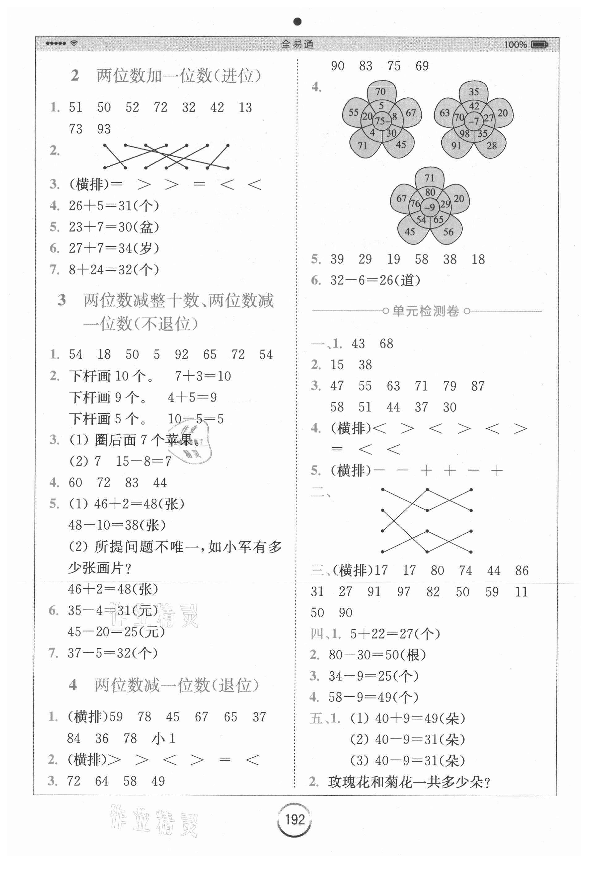 2021年全易通小學(xué)數(shù)學(xué)一年級下冊青島版山東專版 第5頁