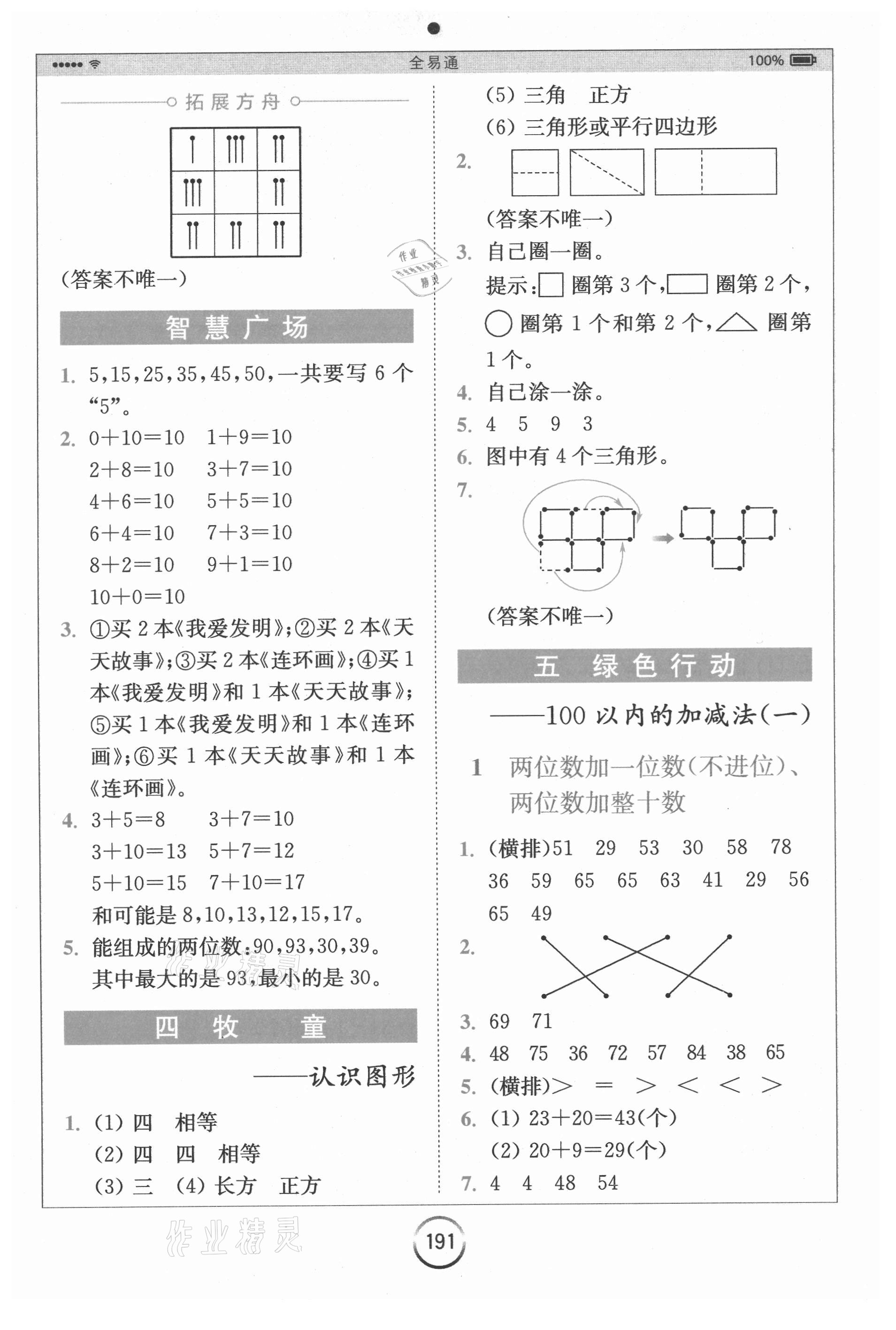 2021年全易通小學數學一年級下冊青島版山東專版 第4頁