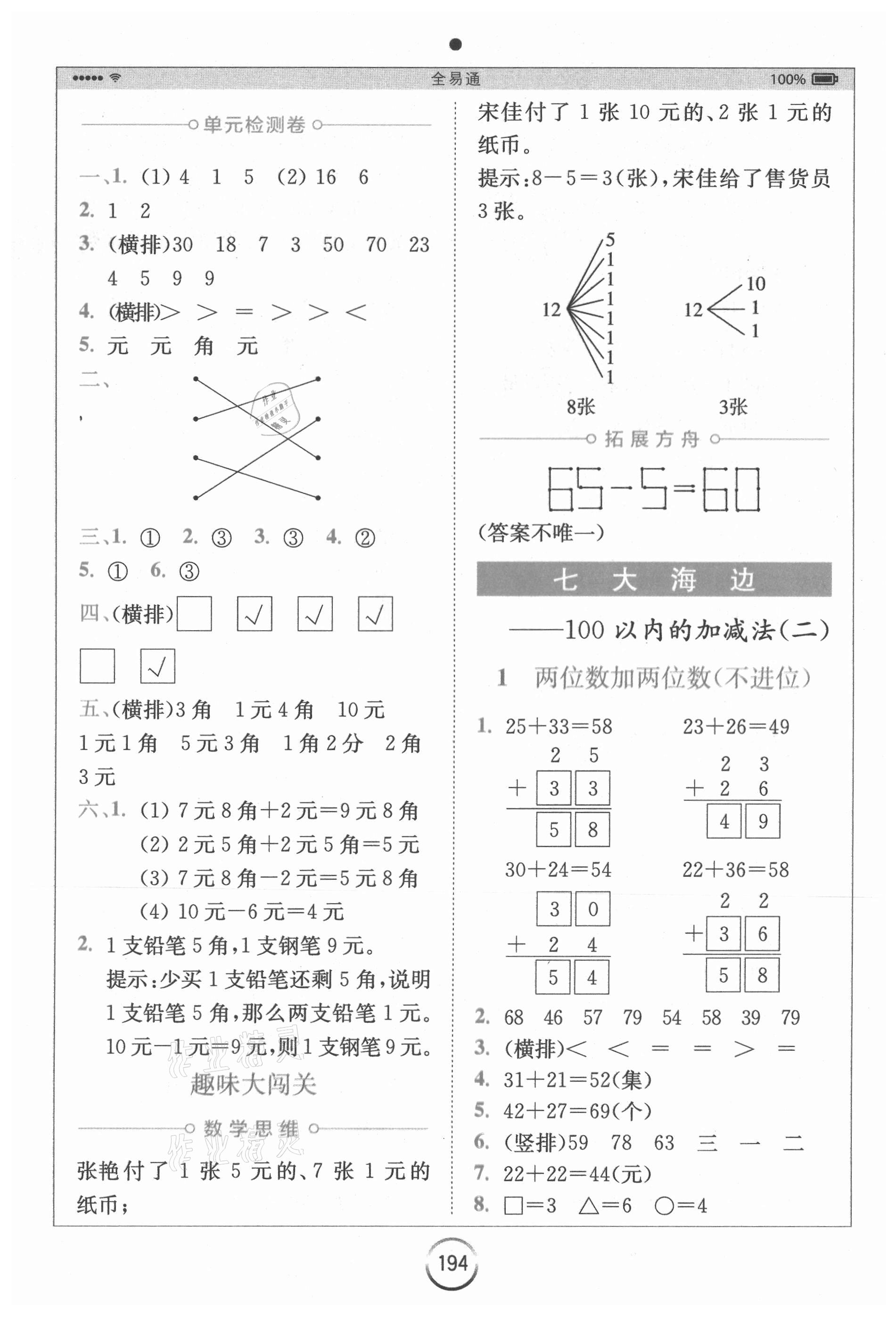 2021年全易通小學(xué)數(shù)學(xué)一年級下冊青島版山東專版 第7頁