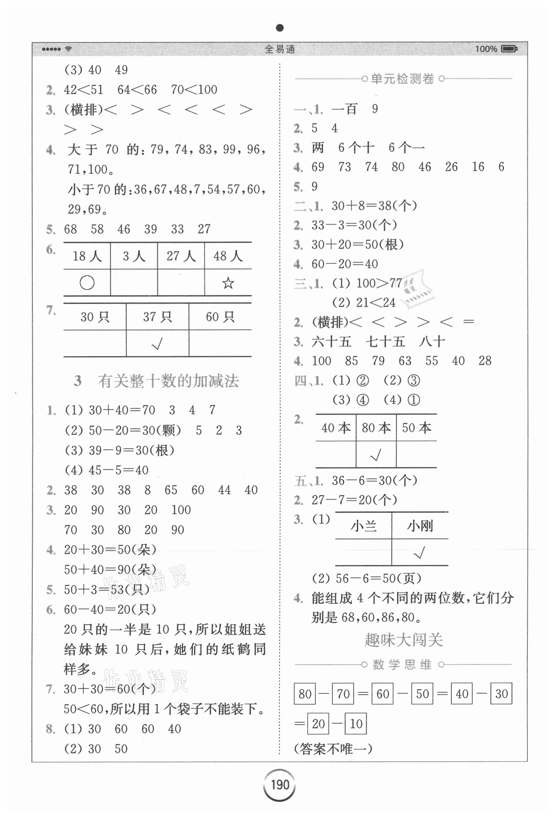 2021年全易通小學(xué)數(shù)學(xué)一年級下冊青島版山東專版 第3頁