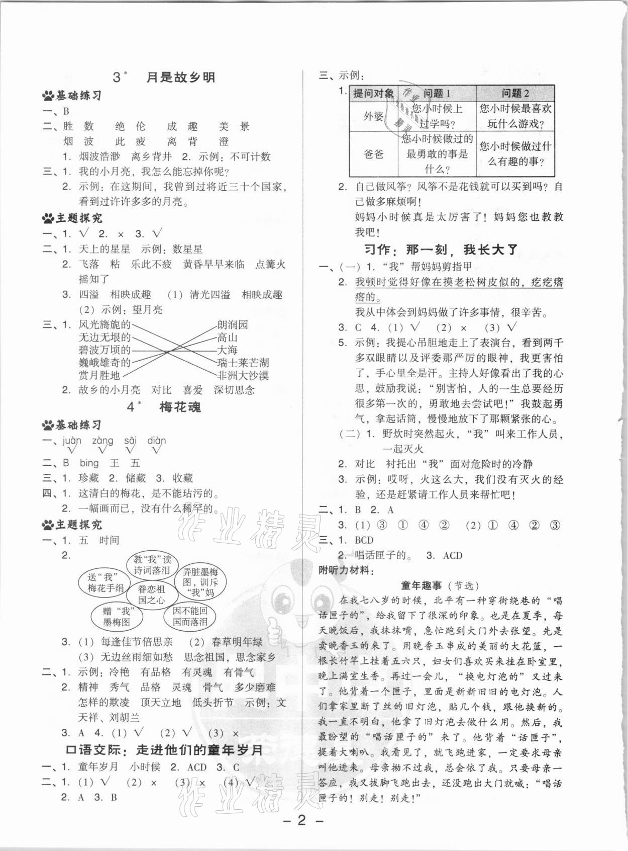 2021年综合应用创新题典中点五年级语文下册人教版 参考答案第2页