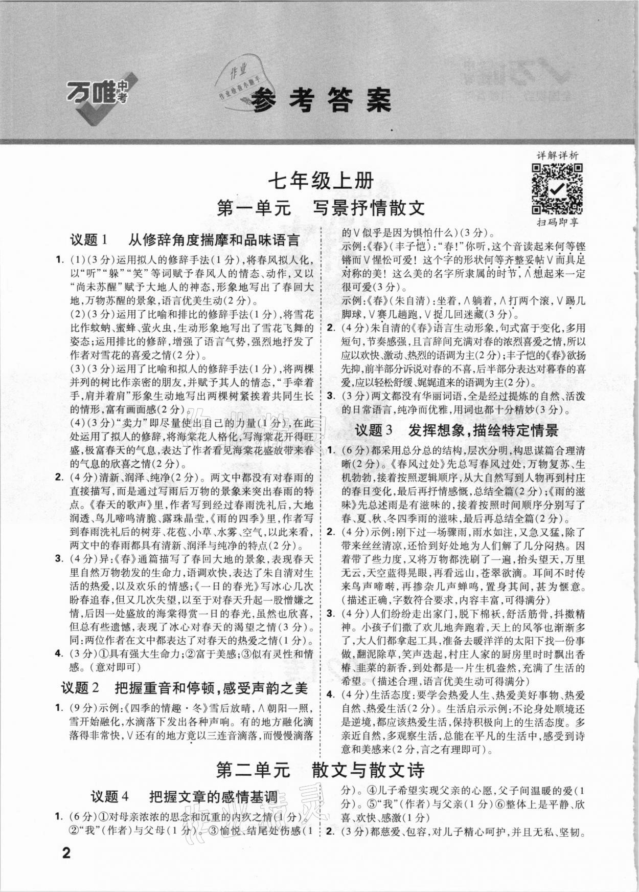 2021年萬唯中考1+x群文閱讀現代文 參考答案第1頁