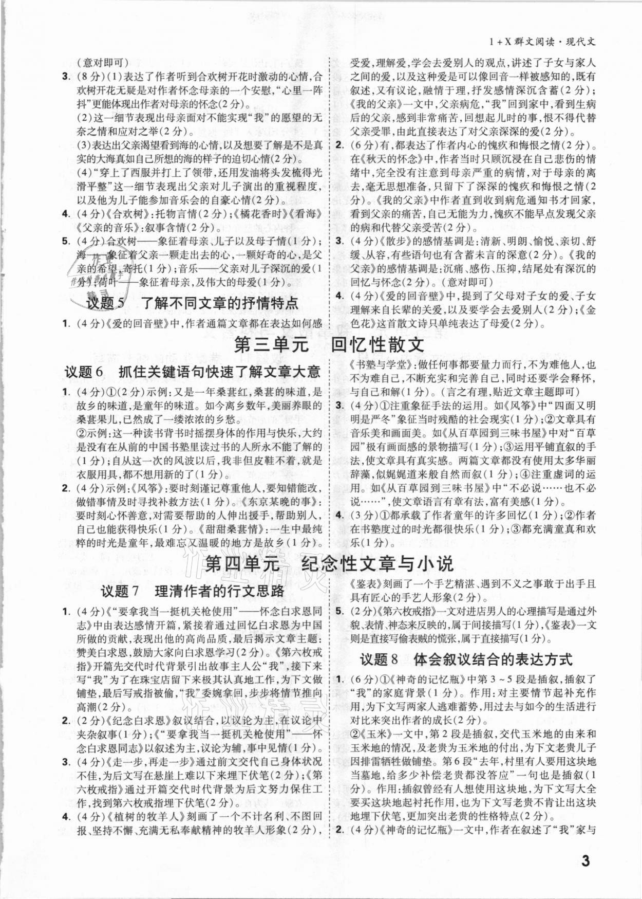 2021年万唯中考1+x群文阅读现代文 参考答案第2页