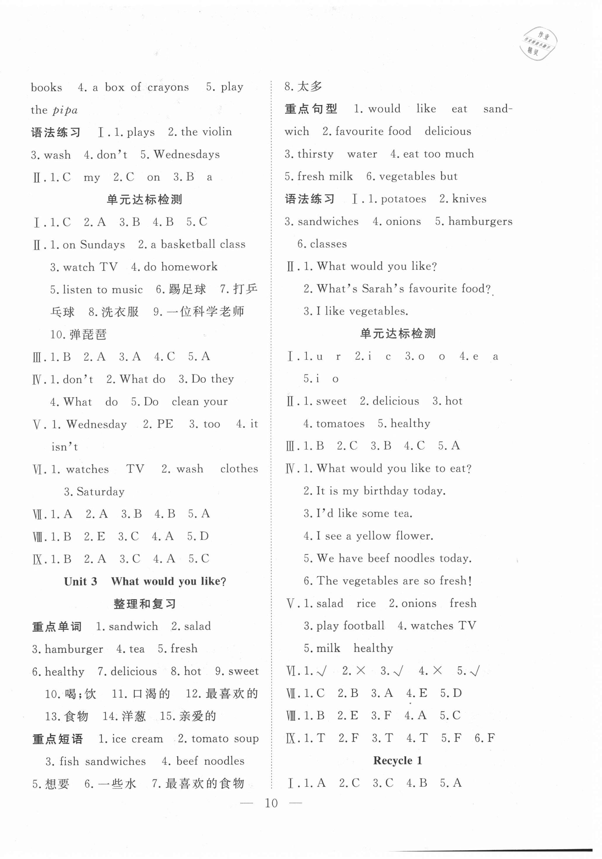 2021年快樂(lè)寒假五年級(jí)英語(yǔ)人教PEP版吉林教育出版社 第2頁(yè)