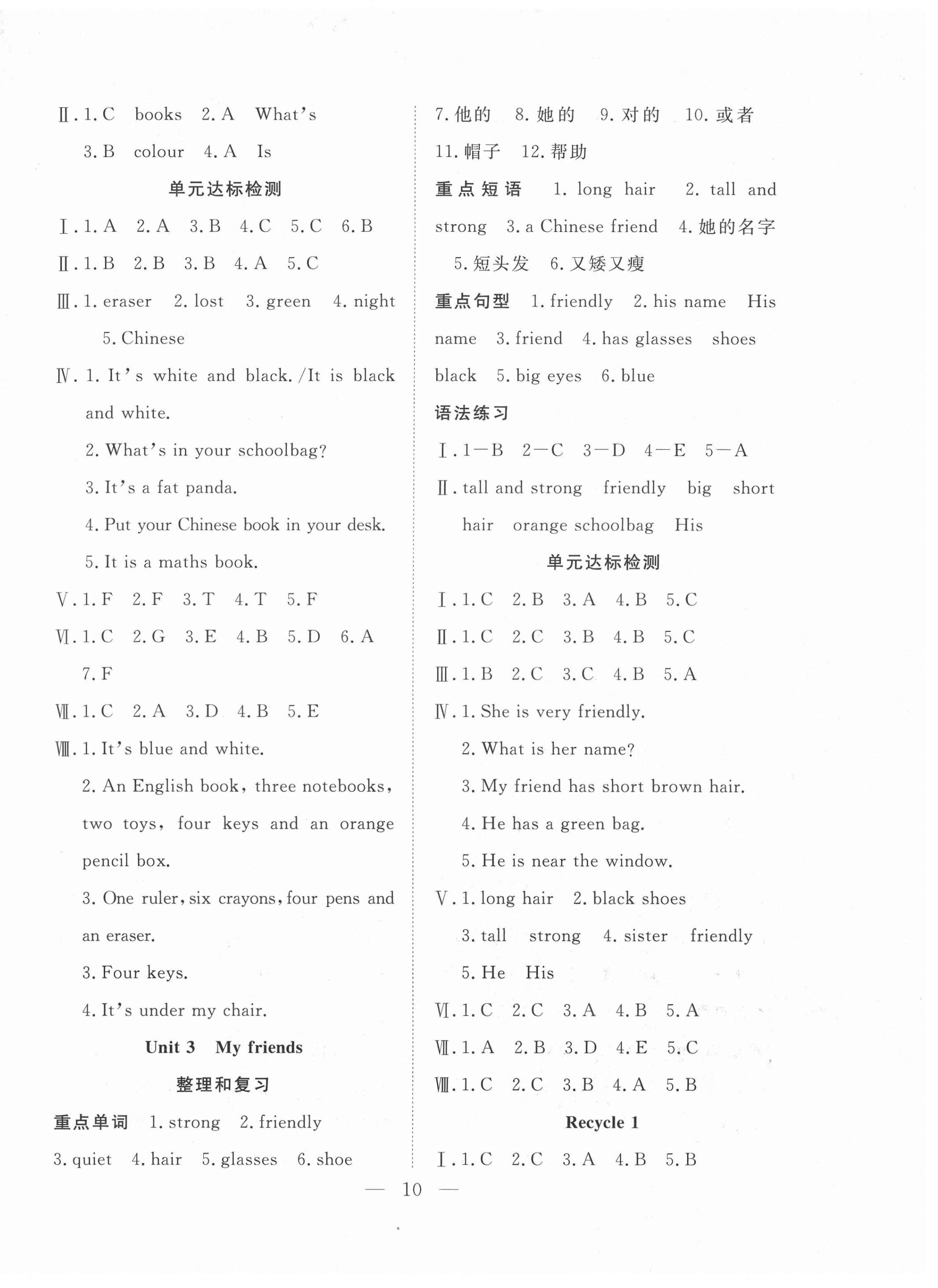 2021年快乐寒假四年级英语人教PEP版吉林教育出版社 第2页