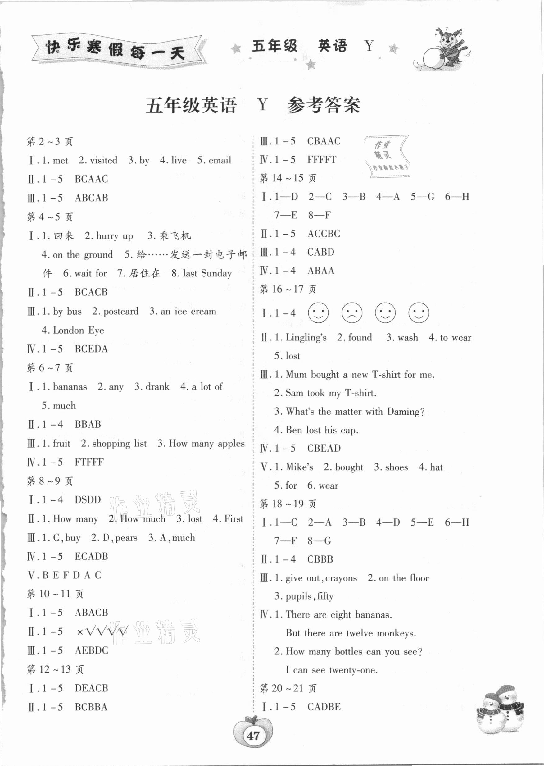 2021年智趣寒假作業五年級英語外研版世界圖書出版公司 第1頁