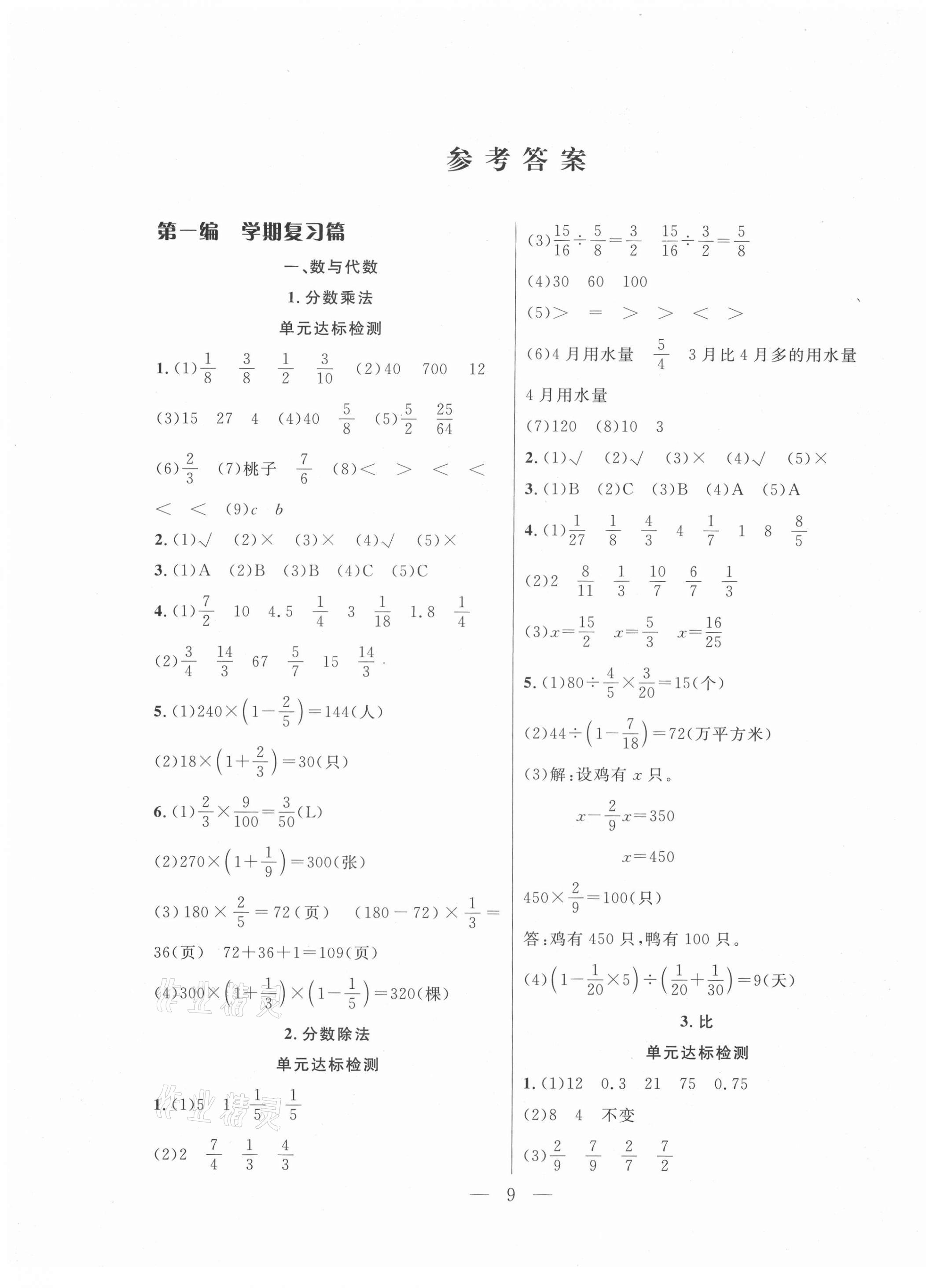 2021年快乐寒假六年级数学人教版吉林教育出版社 第1页