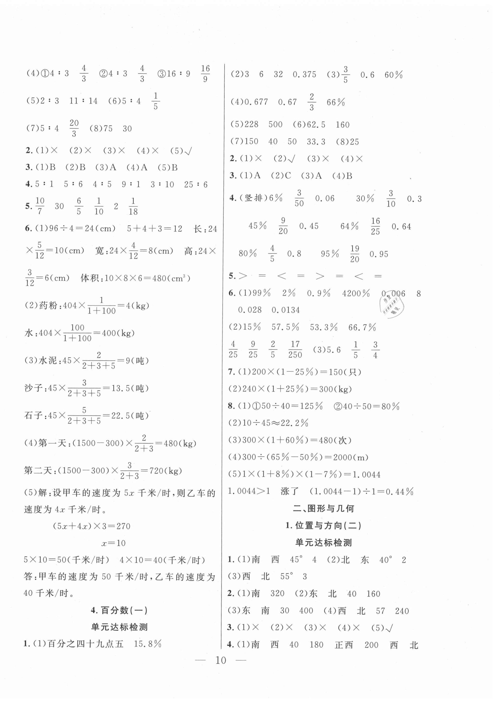 2021年快乐寒假六年级数学人教版吉林教育出版社 第2页