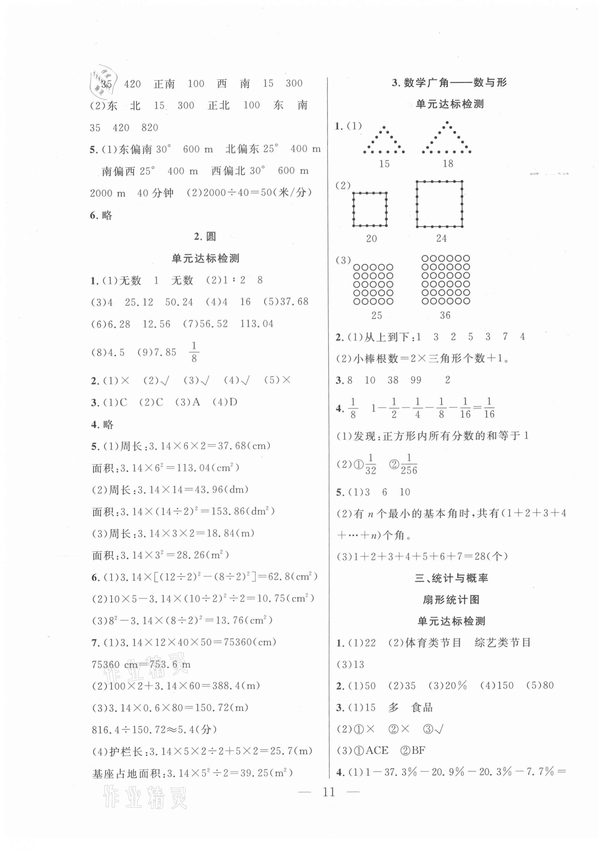 2021年快樂寒假六年級數(shù)學(xué)人教版吉林教育出版社 第3頁