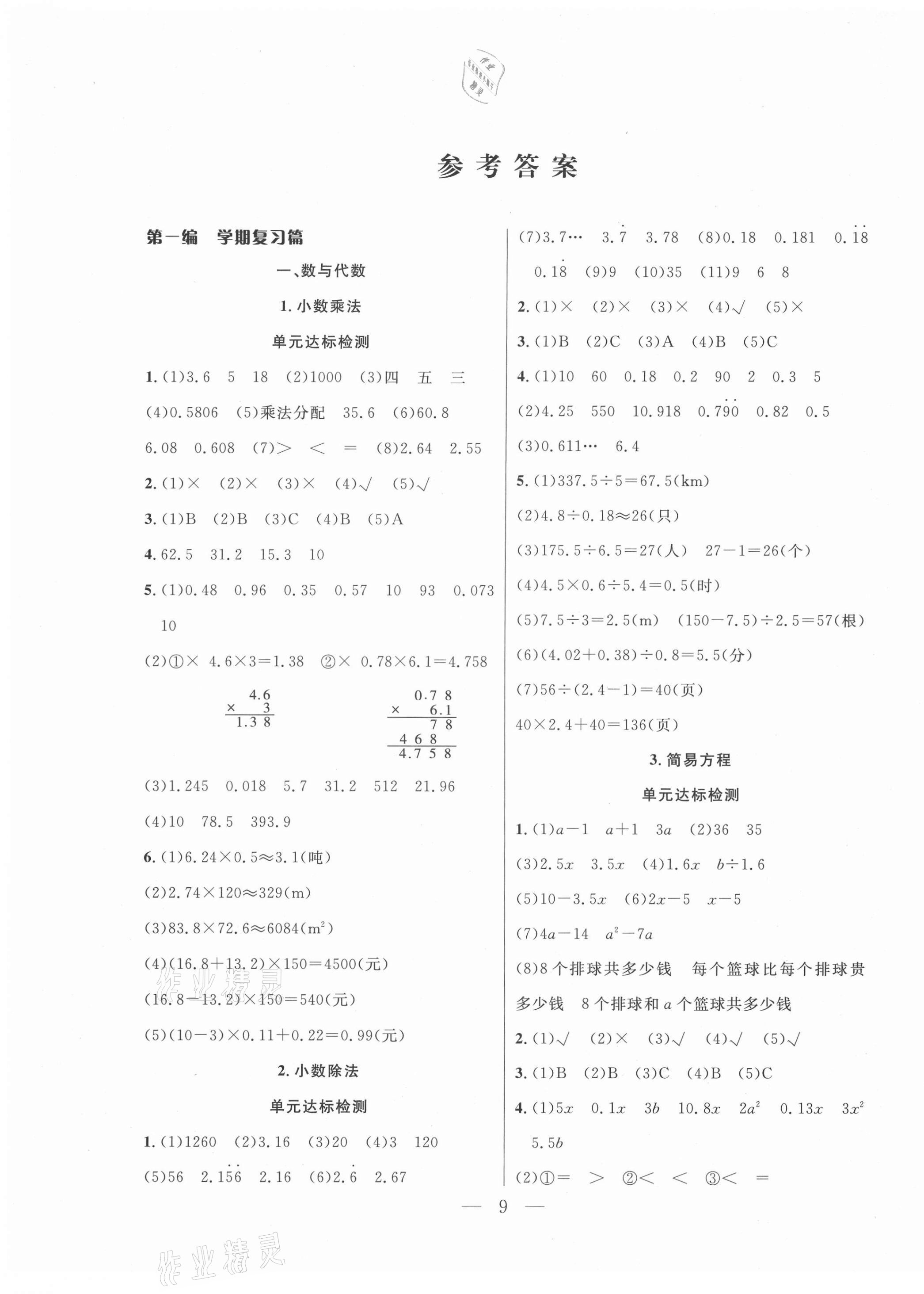 2021年快乐寒假五年级数学人教版吉林教育出版社 第1页