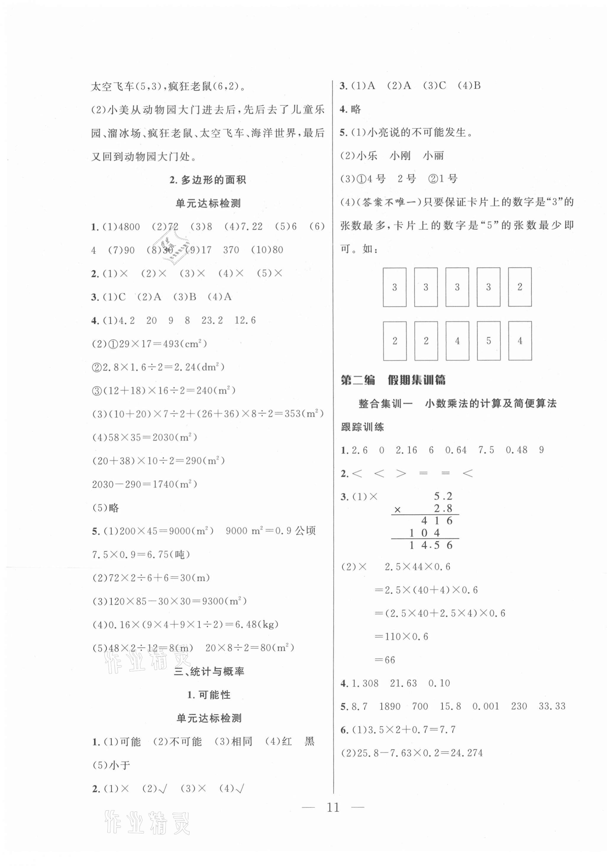 2021年快樂寒假五年級數(shù)學(xué)人教版吉林教育出版社 第3頁