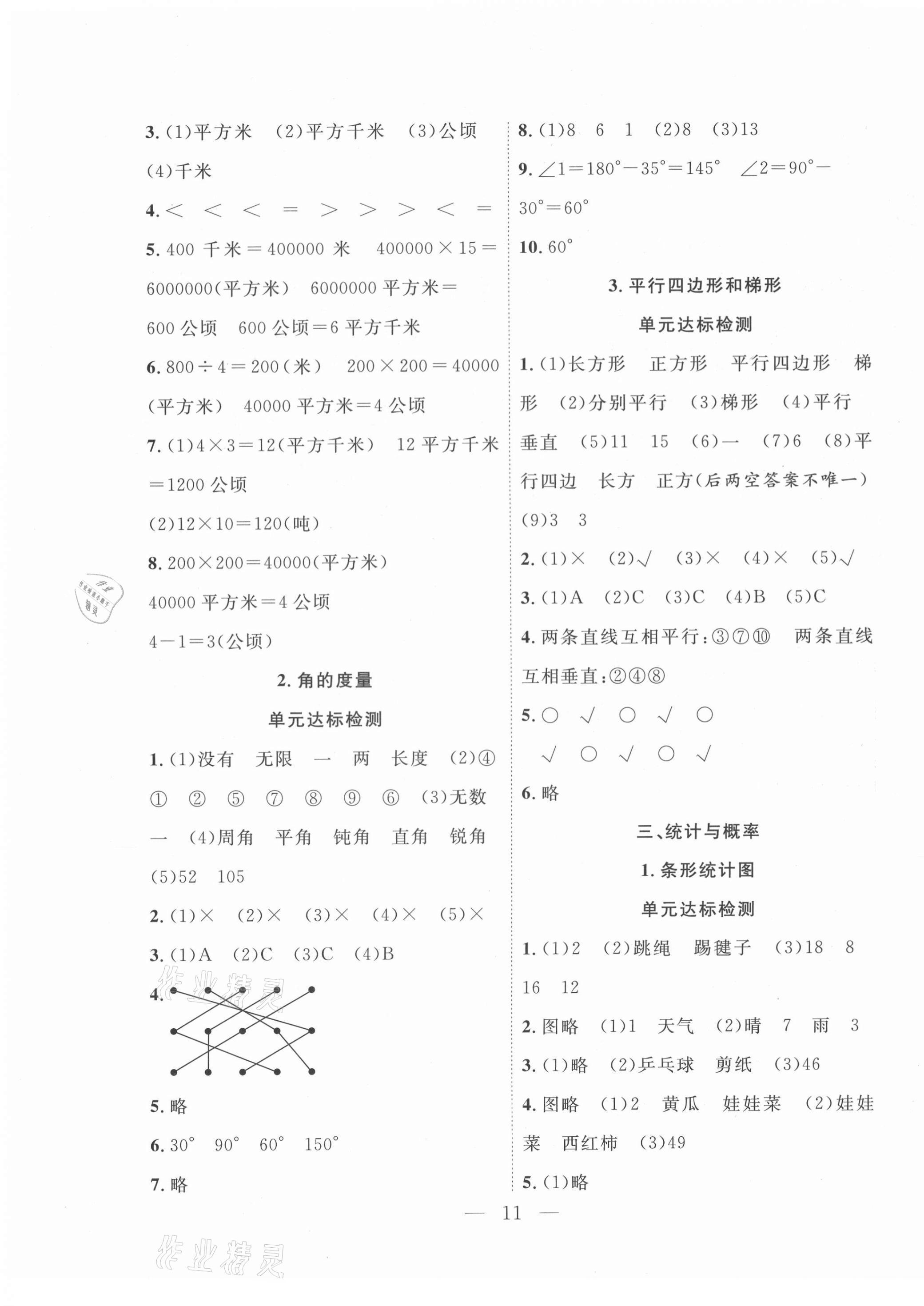 2021年快樂寒假四年級數(shù)學(xué)人教版吉林教育出版社 第3頁