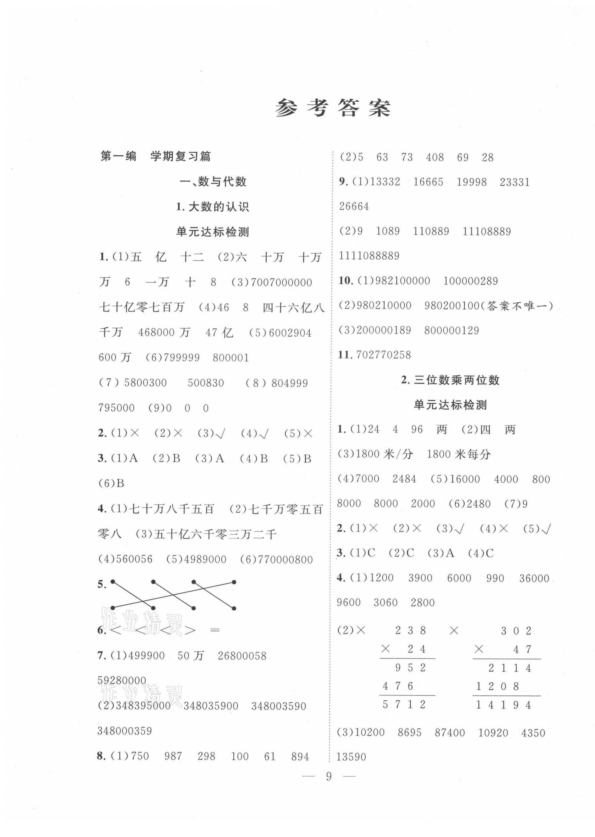 2021年快乐寒假四年级数学人教版吉林教育出版社 第1页