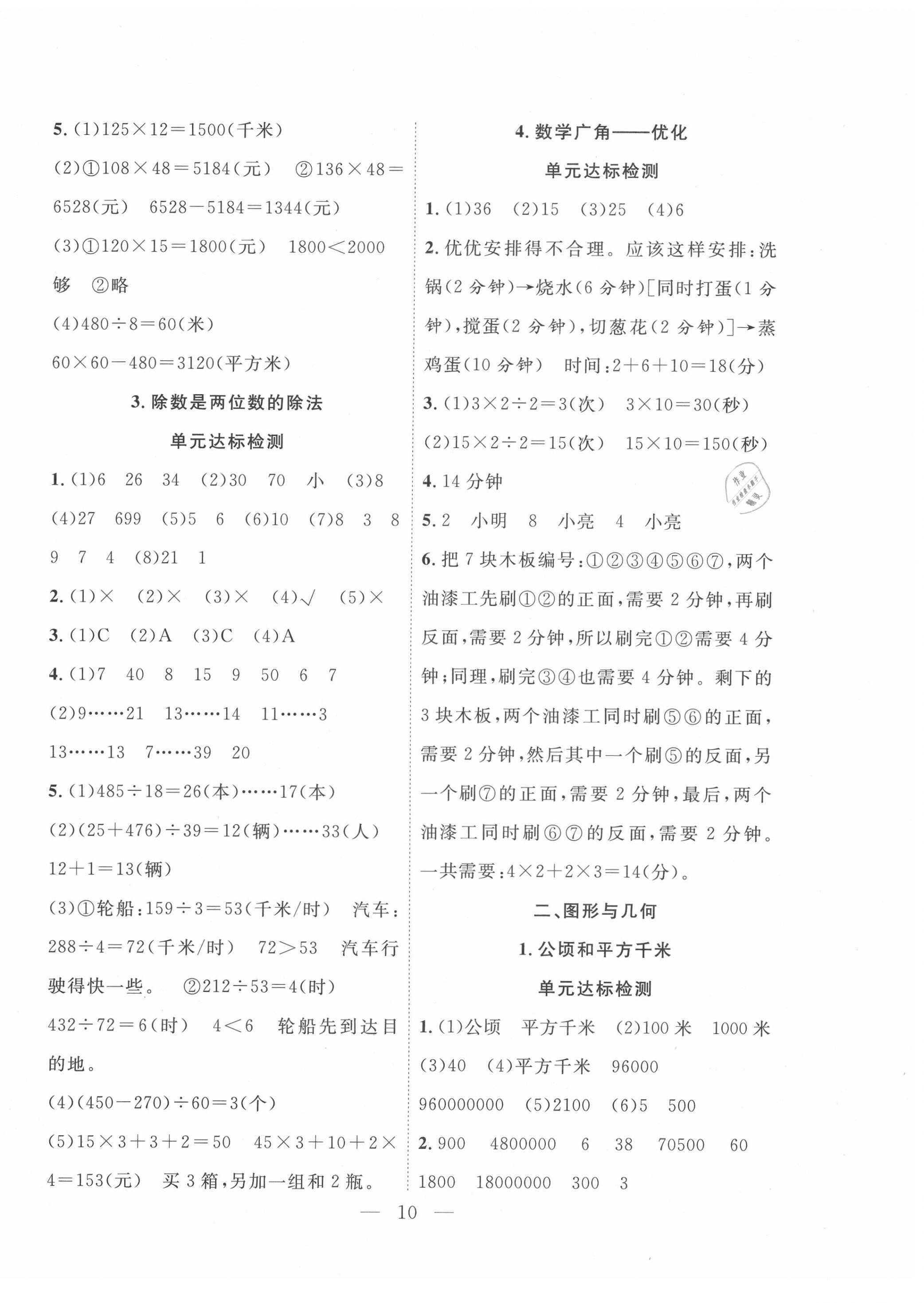 2021年快乐寒假四年级数学人教版吉林教育出版社 第2页