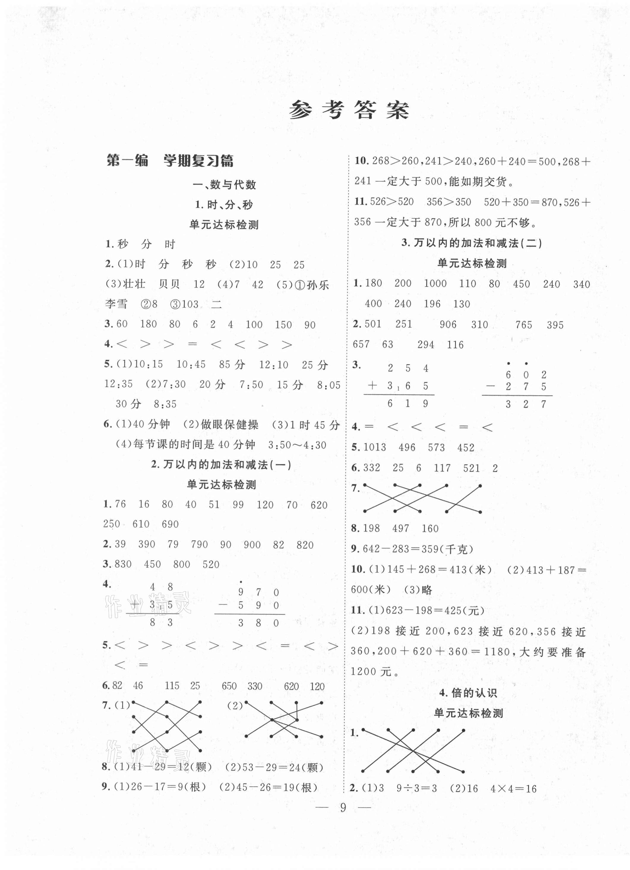 2021年快乐寒假三年级数学人教版吉林教育出版社 第1页