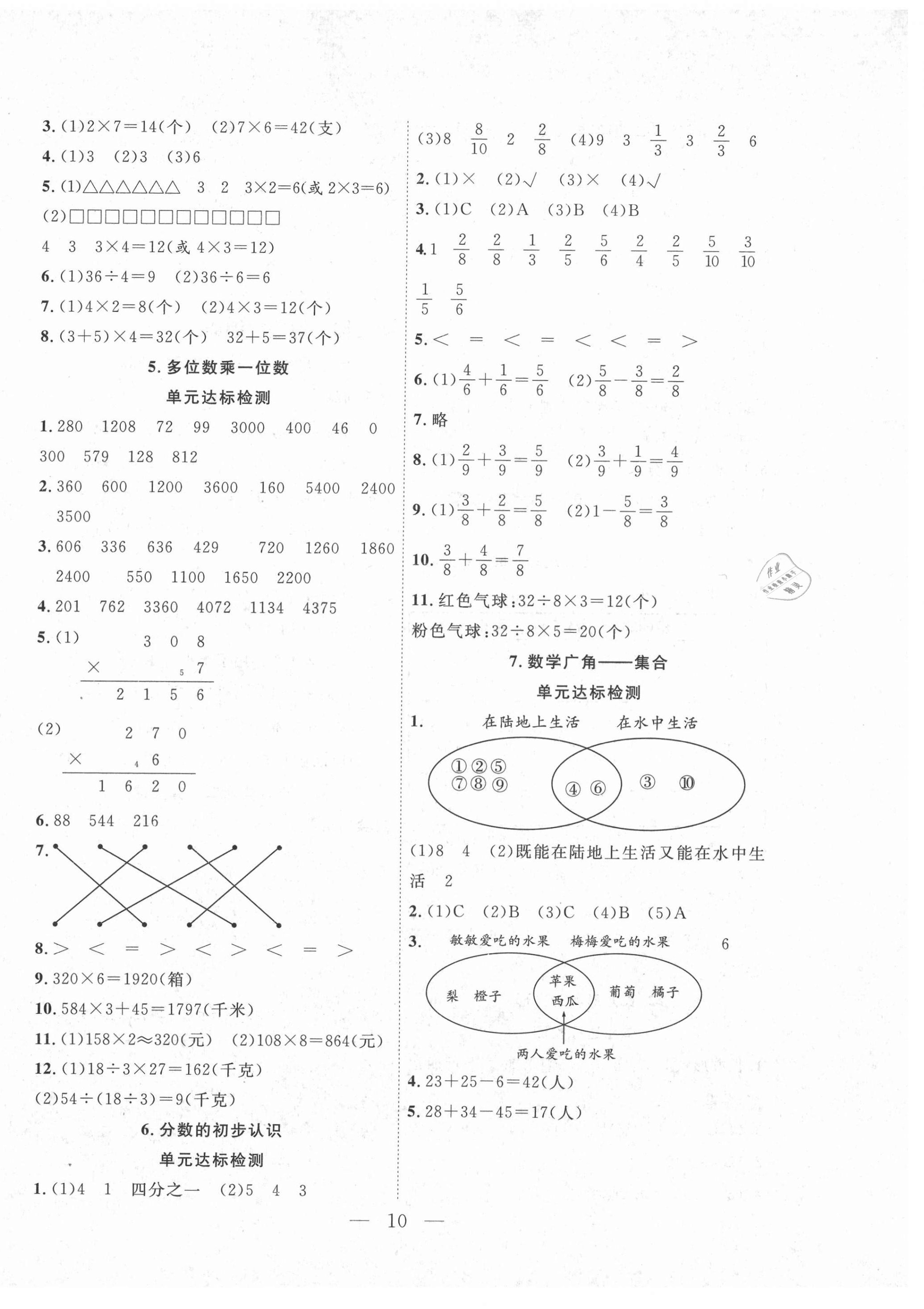 2021年快樂寒假三年級數(shù)學人教版吉林教育出版社 第2頁