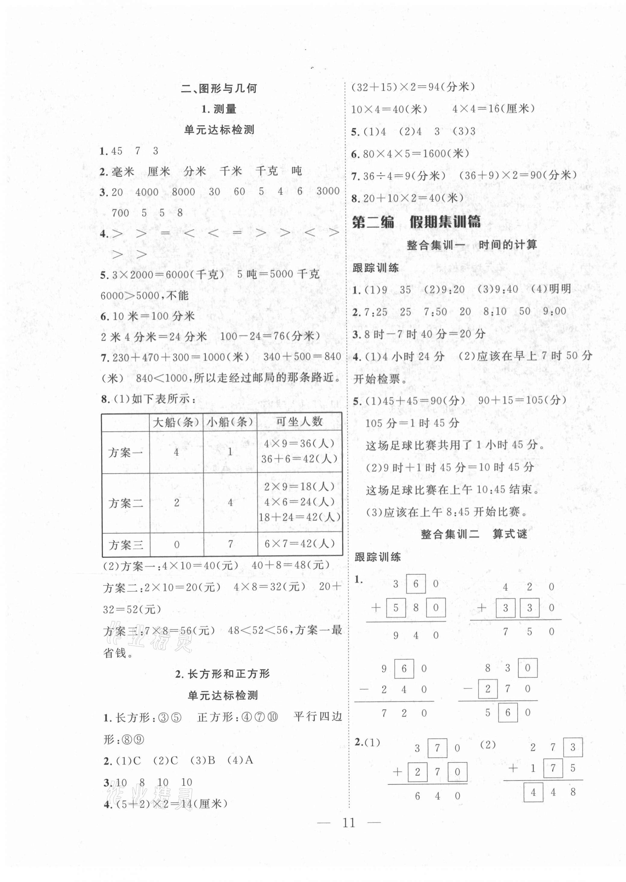 2021年快乐寒假三年级数学人教版吉林教育出版社 第3页