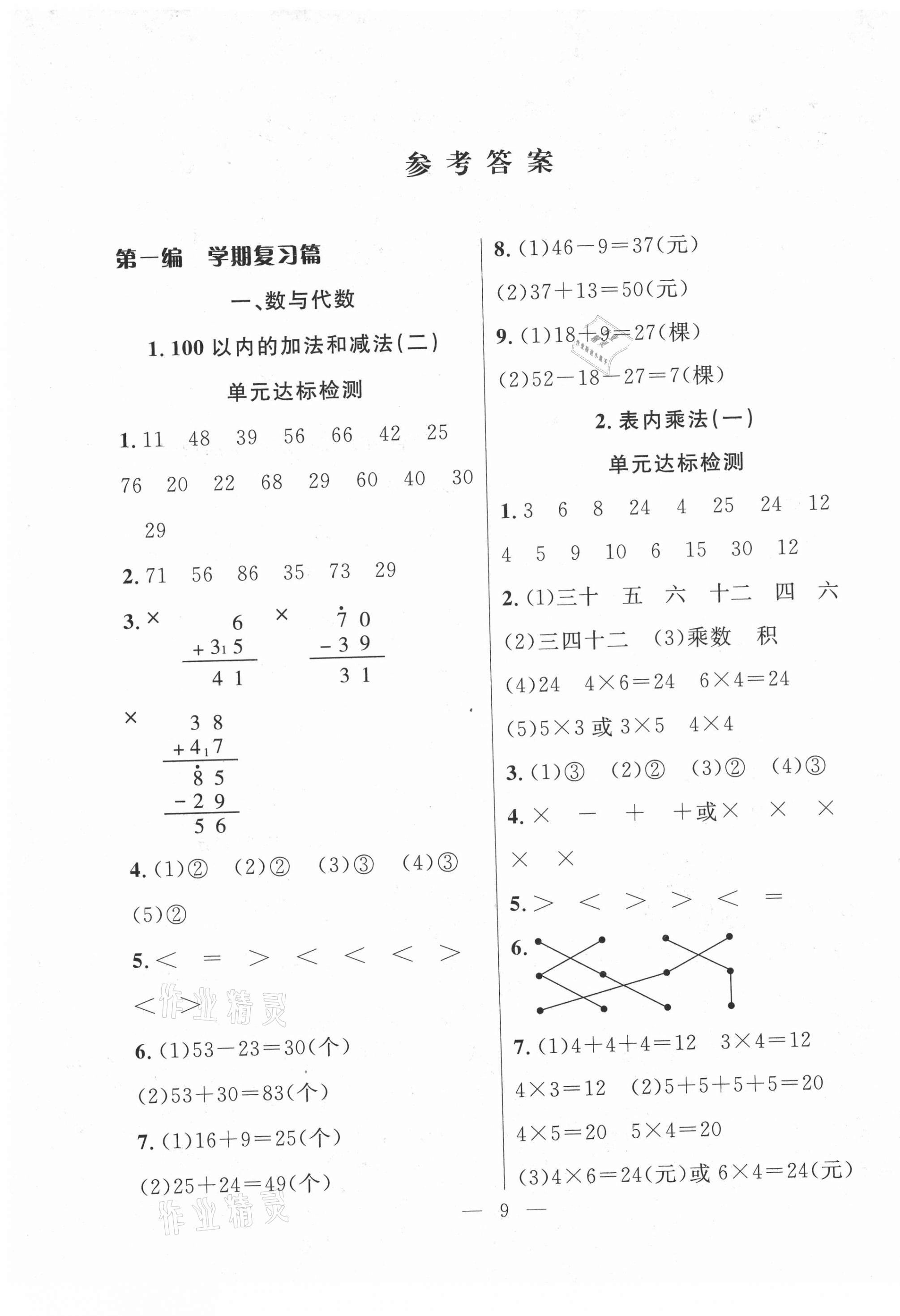 2021年快樂(lè)寒假二年級(jí)數(shù)學(xué)人教版吉林教育出版社 第1頁(yè)