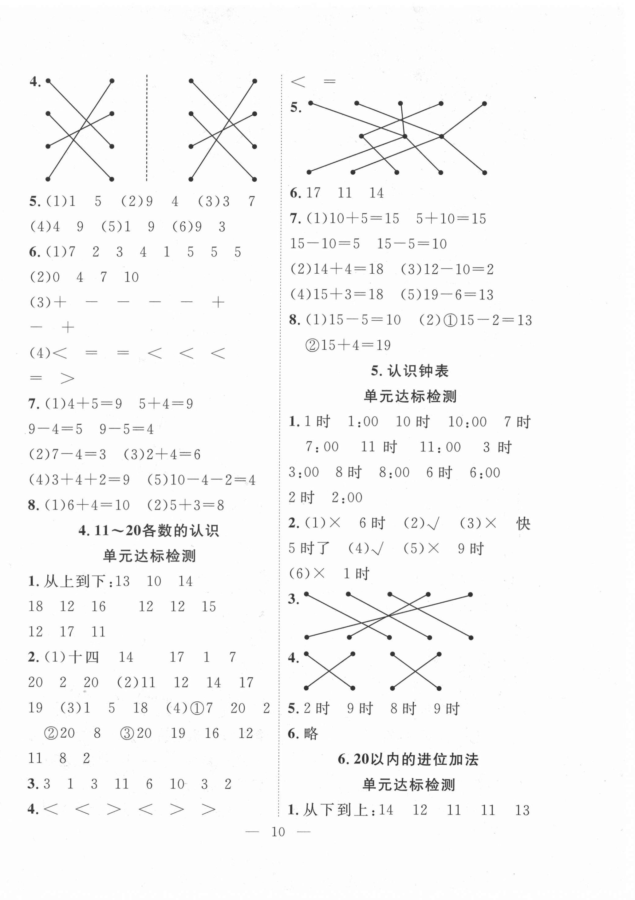 2021年快乐寒假一年级数学人教版吉林教育出版社 第2页