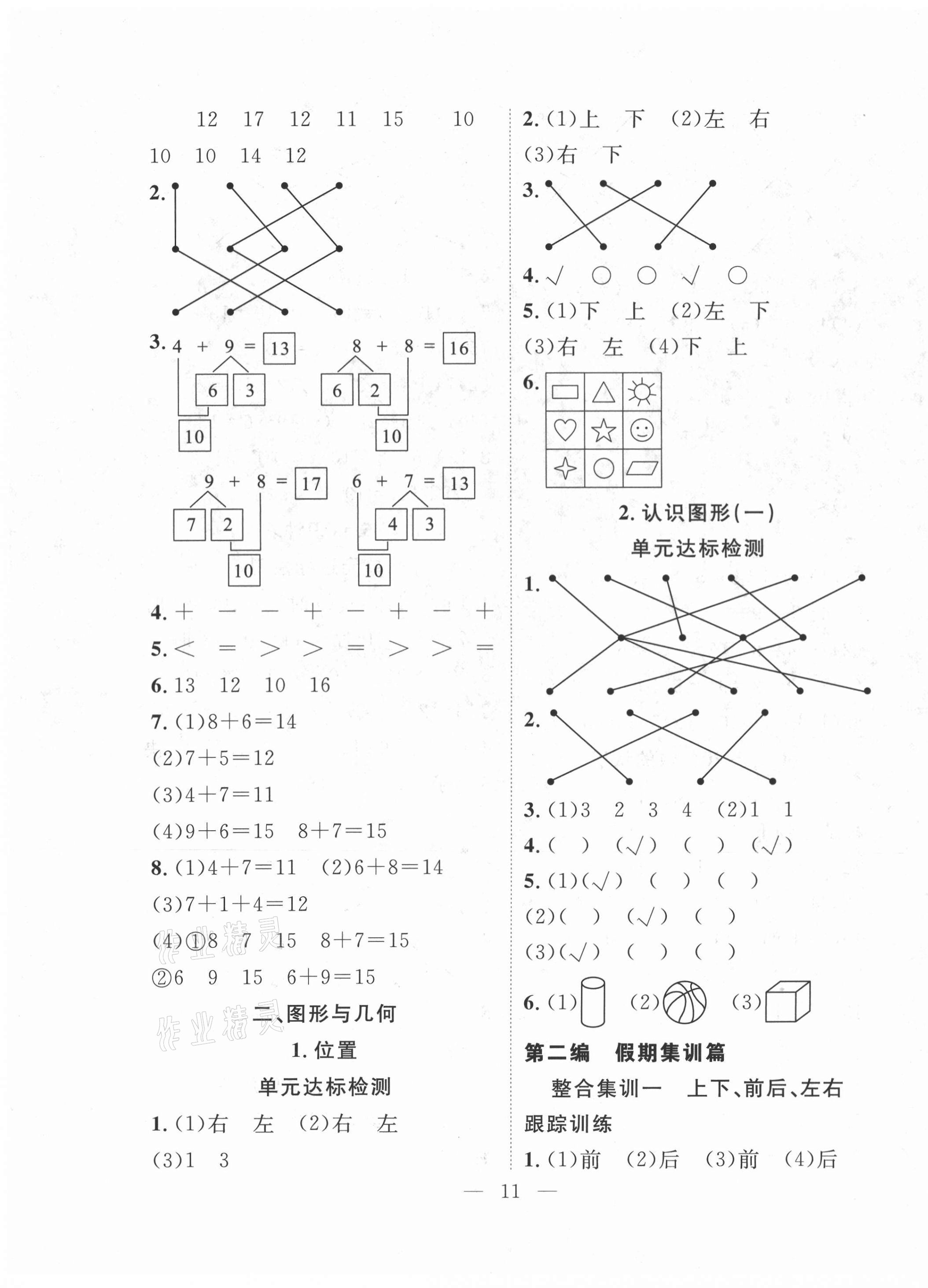 2021年快乐寒假一年级数学人教版吉林教育出版社 第3页