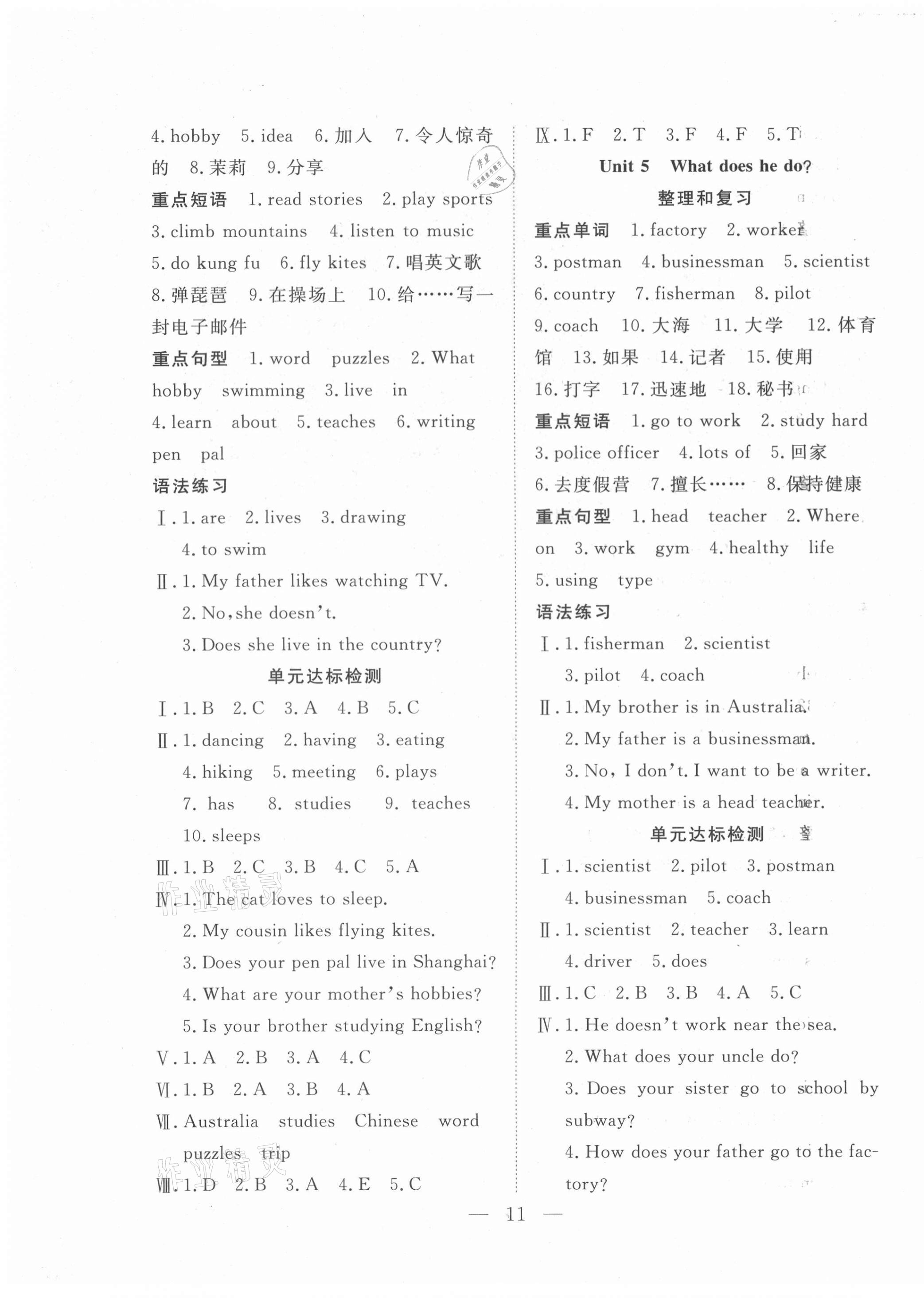 2021年快樂(lè)寒假六年級(jí)英語(yǔ)人教PEP版吉林教育出版社 第3頁(yè)