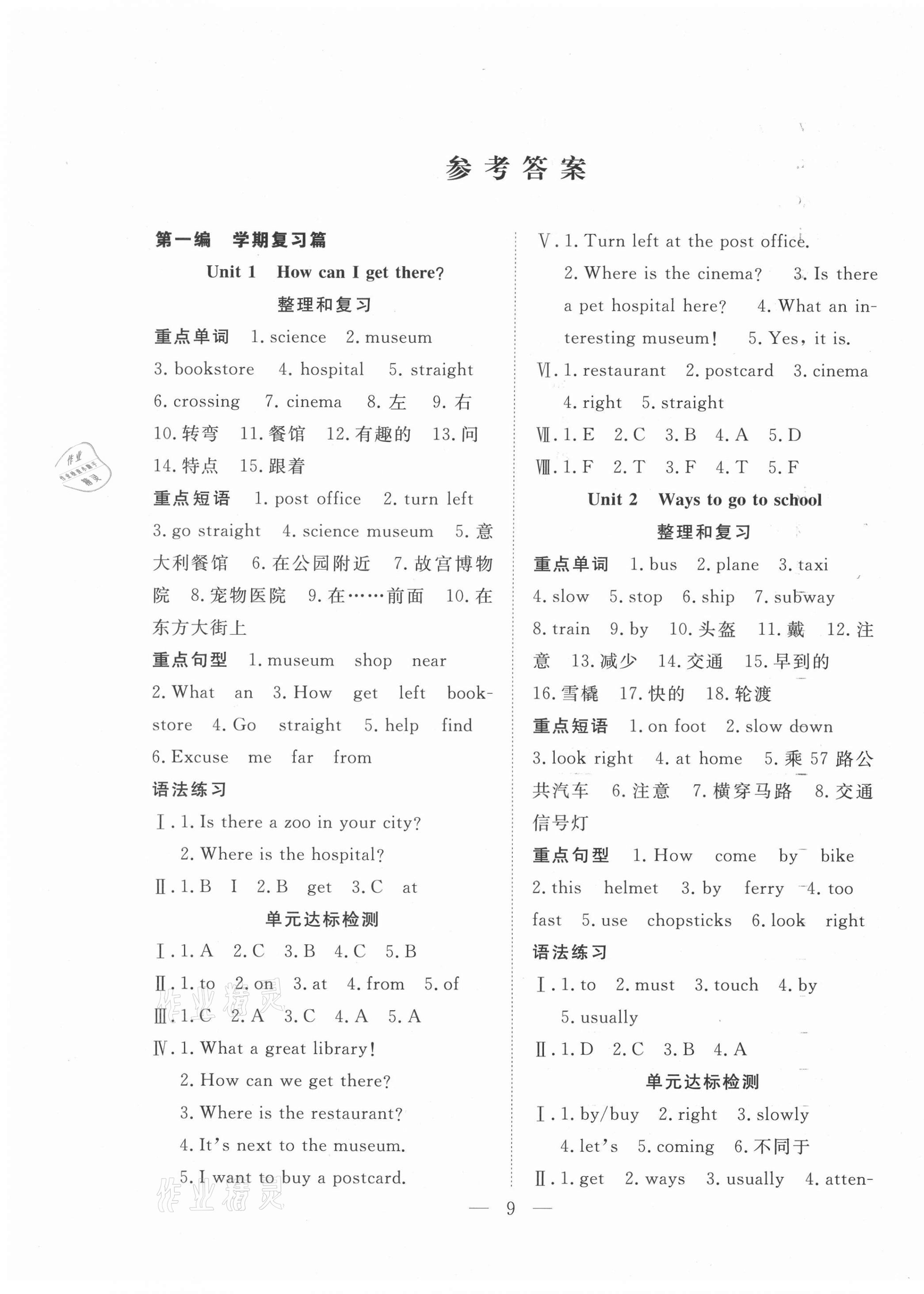 2021年快樂(lè)寒假六年級(jí)英語(yǔ)人教PEP版吉林教育出版社 第1頁(yè)