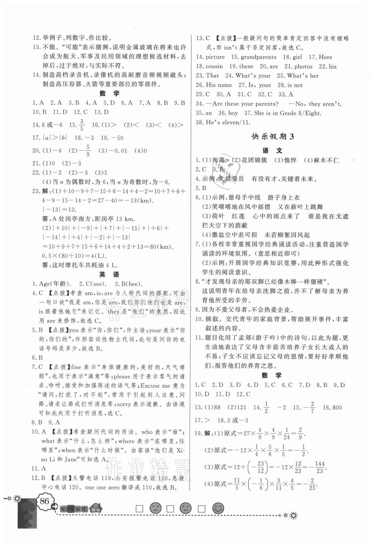 2021年百年学典快乐假期寒假作业七年级合订本人教版 第2页