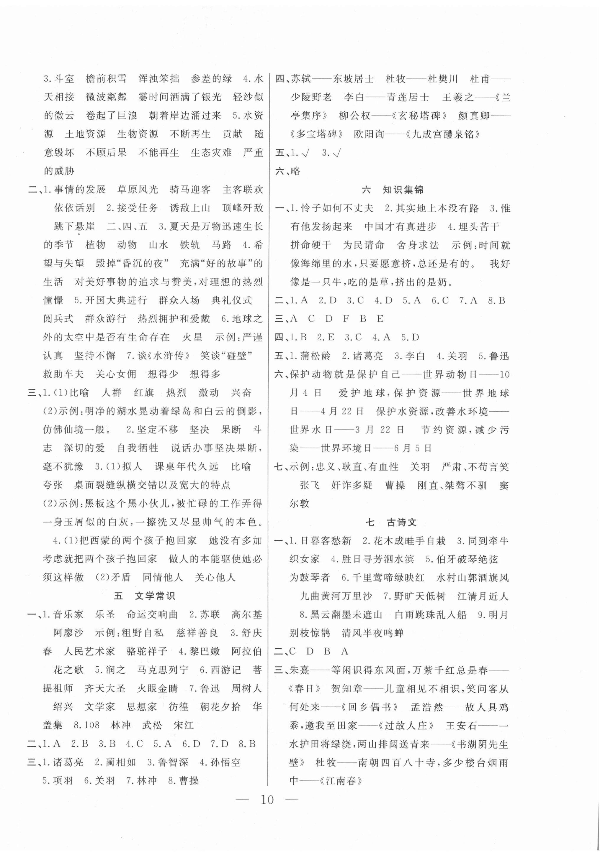 2021年快乐寒假六年级语文人教版吉林教育出版社 第2页