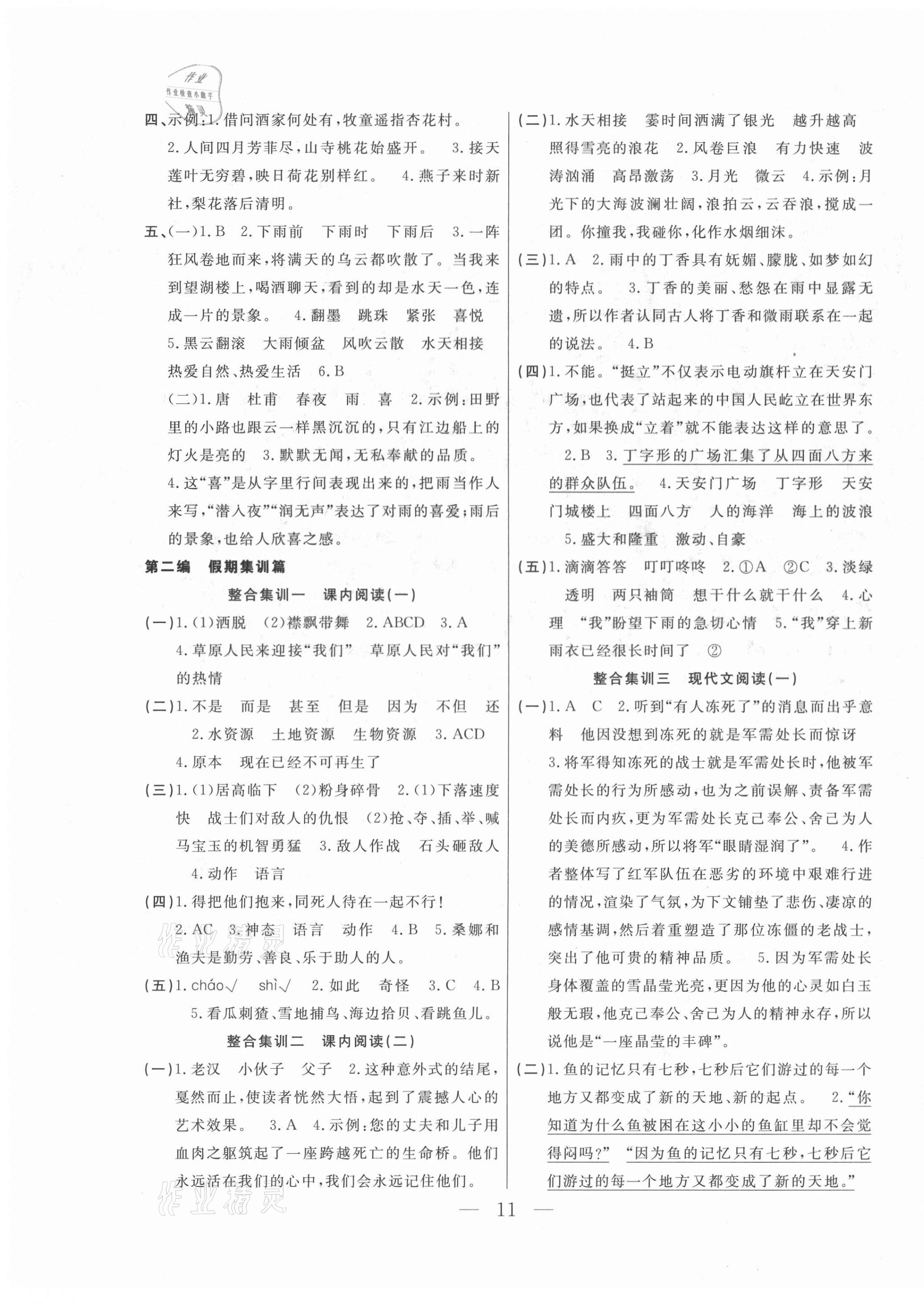 2021年快乐寒假六年级语文人教版吉林教育出版社 第3页