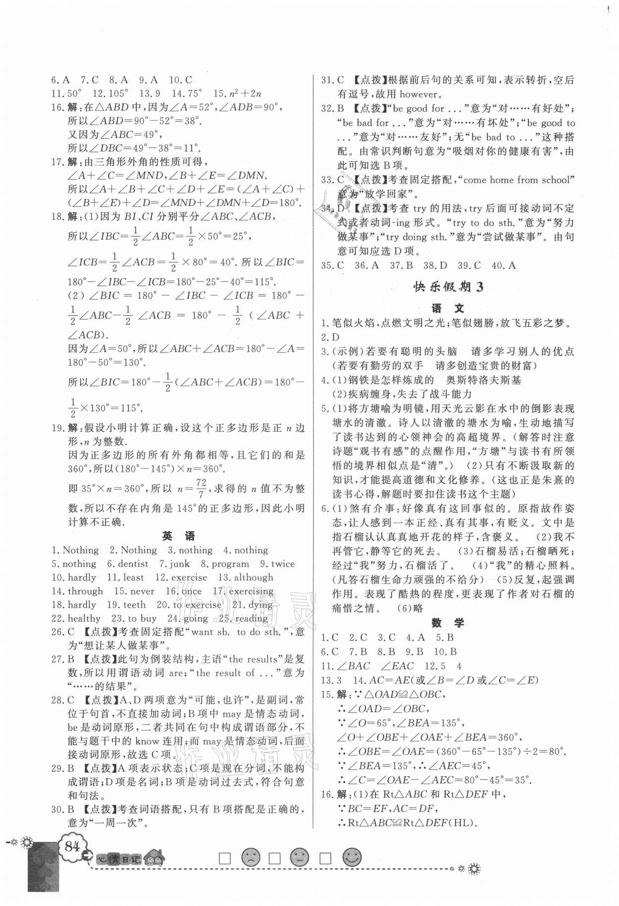 2021年百年学典快乐假期寒假作业八年级合订本人教版 第2页