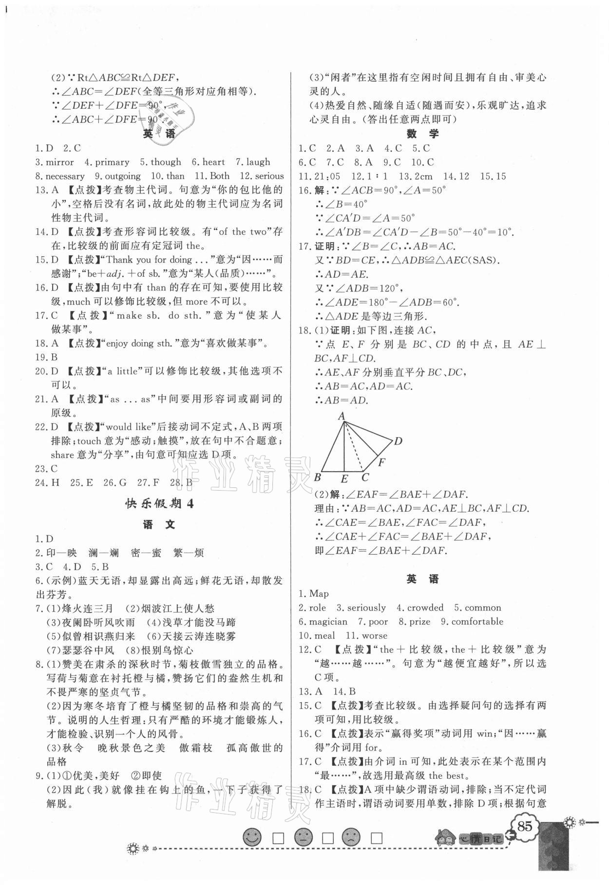 2021年百年学典快乐假期寒假作业八年级合订本人教版 第3页