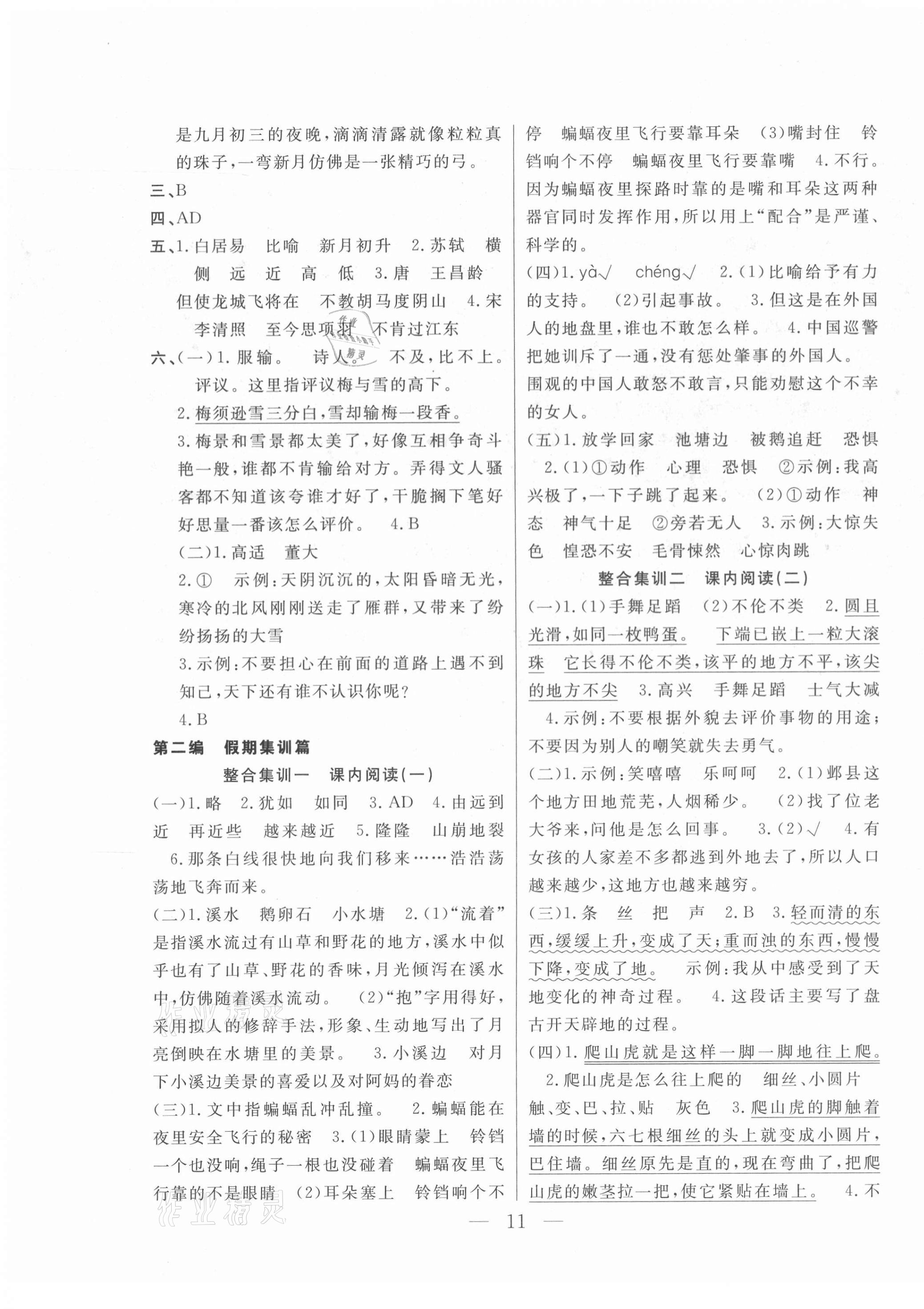 2021年快乐寒假四年级语文人教版吉林教育出版社 第3页