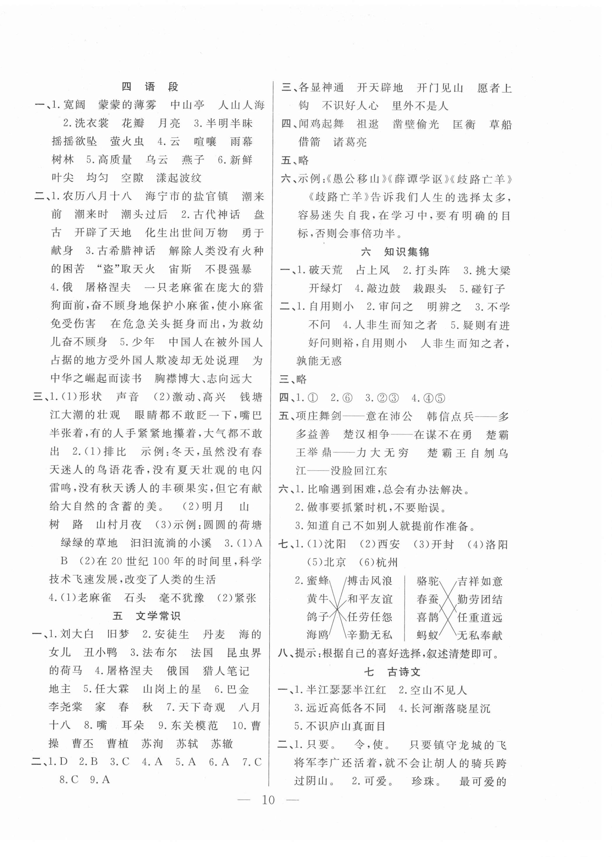 2021年快乐寒假四年级语文人教版吉林教育出版社 第2页