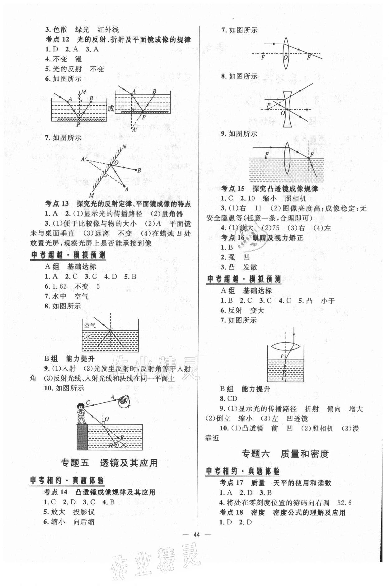 2021年初中總復(fù)習(xí)手冊(cè)物理北京師范大學(xué)出版社 第2頁(yè)