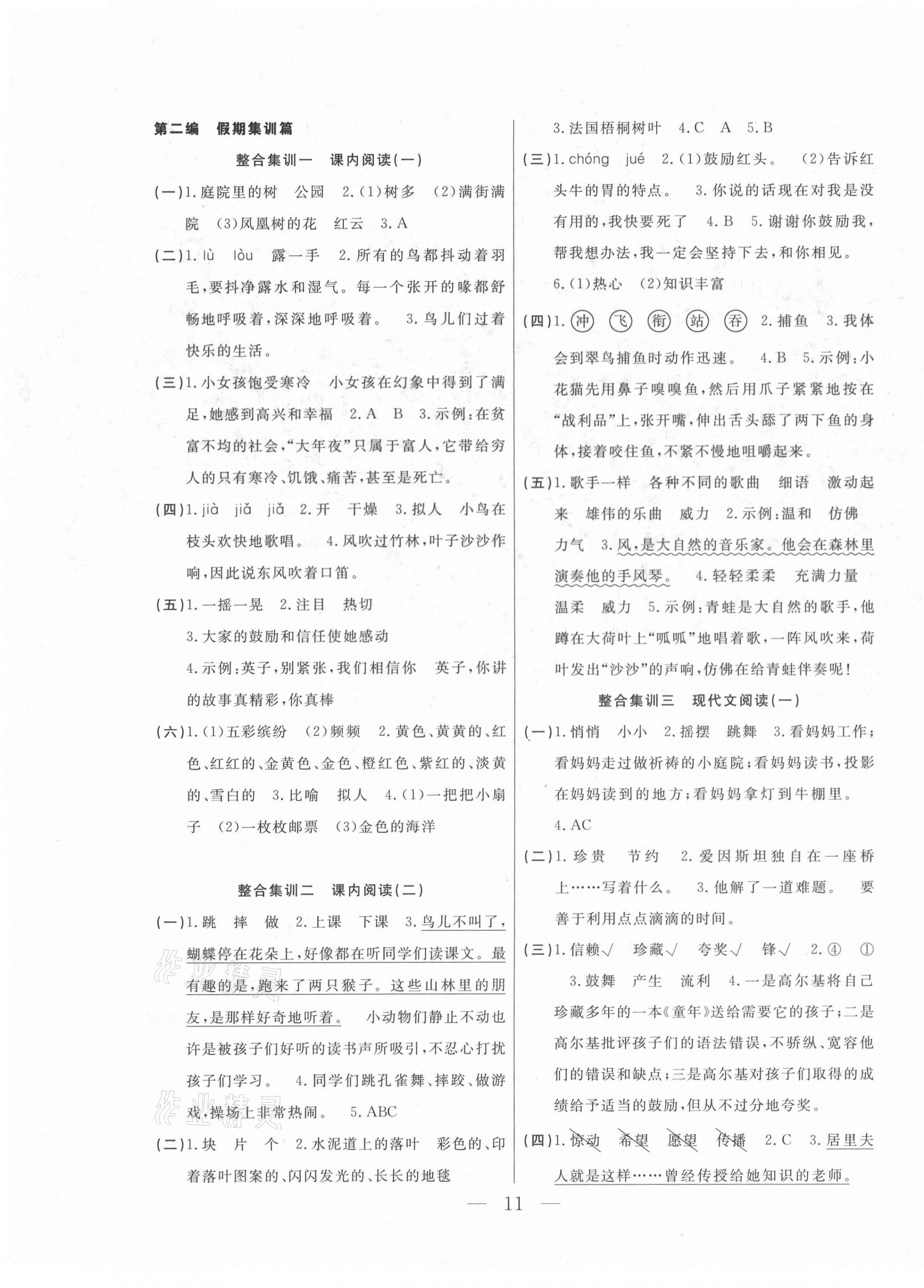 2021年快樂寒假三年級語文人教版吉林教育出版社 第3頁