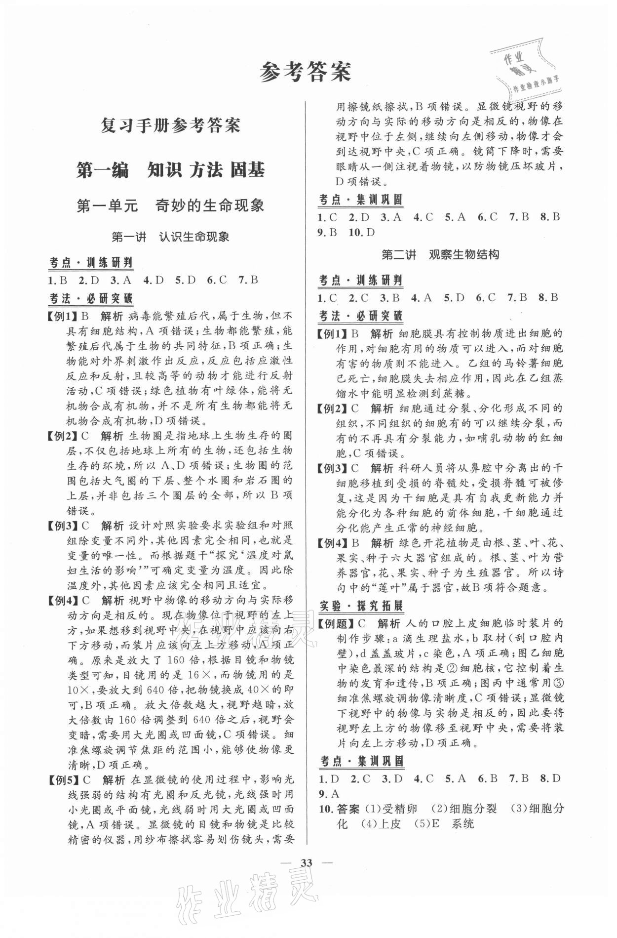 2021年初中总复习手册生物知识出版社 第1页