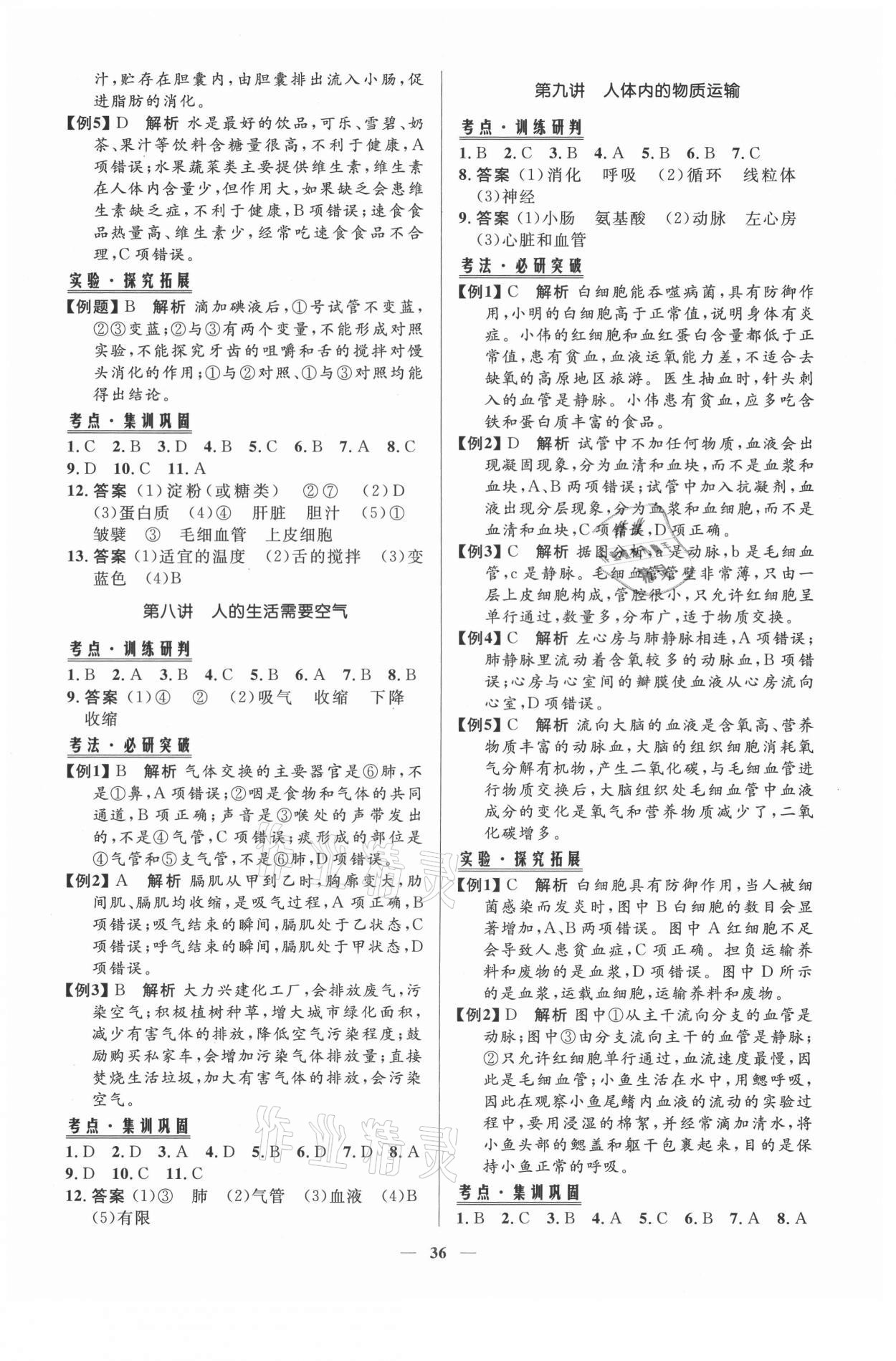 2021年初中总复习手册生物知识出版社 第4页