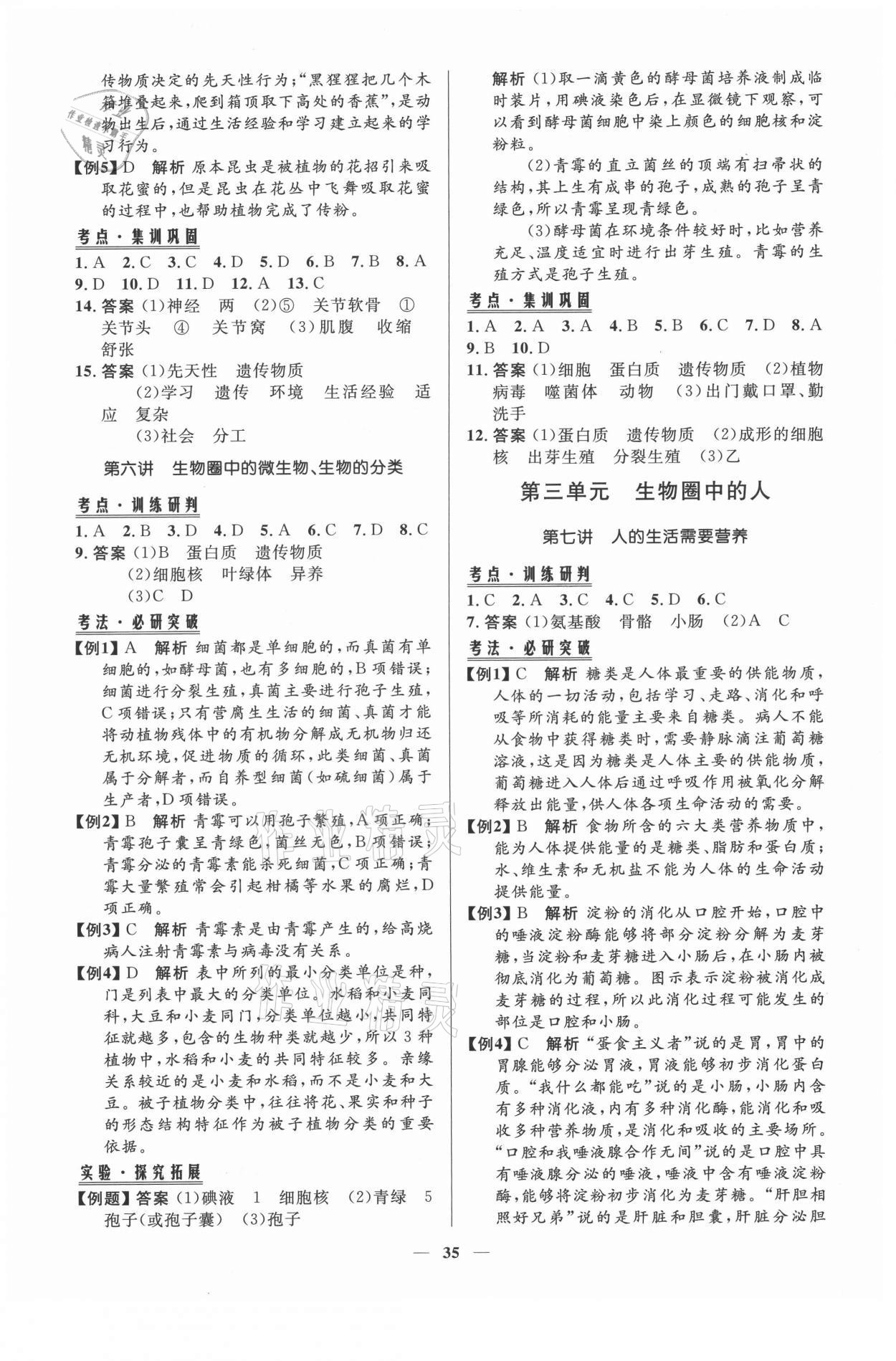 2021年初中总复习手册生物知识出版社 第3页