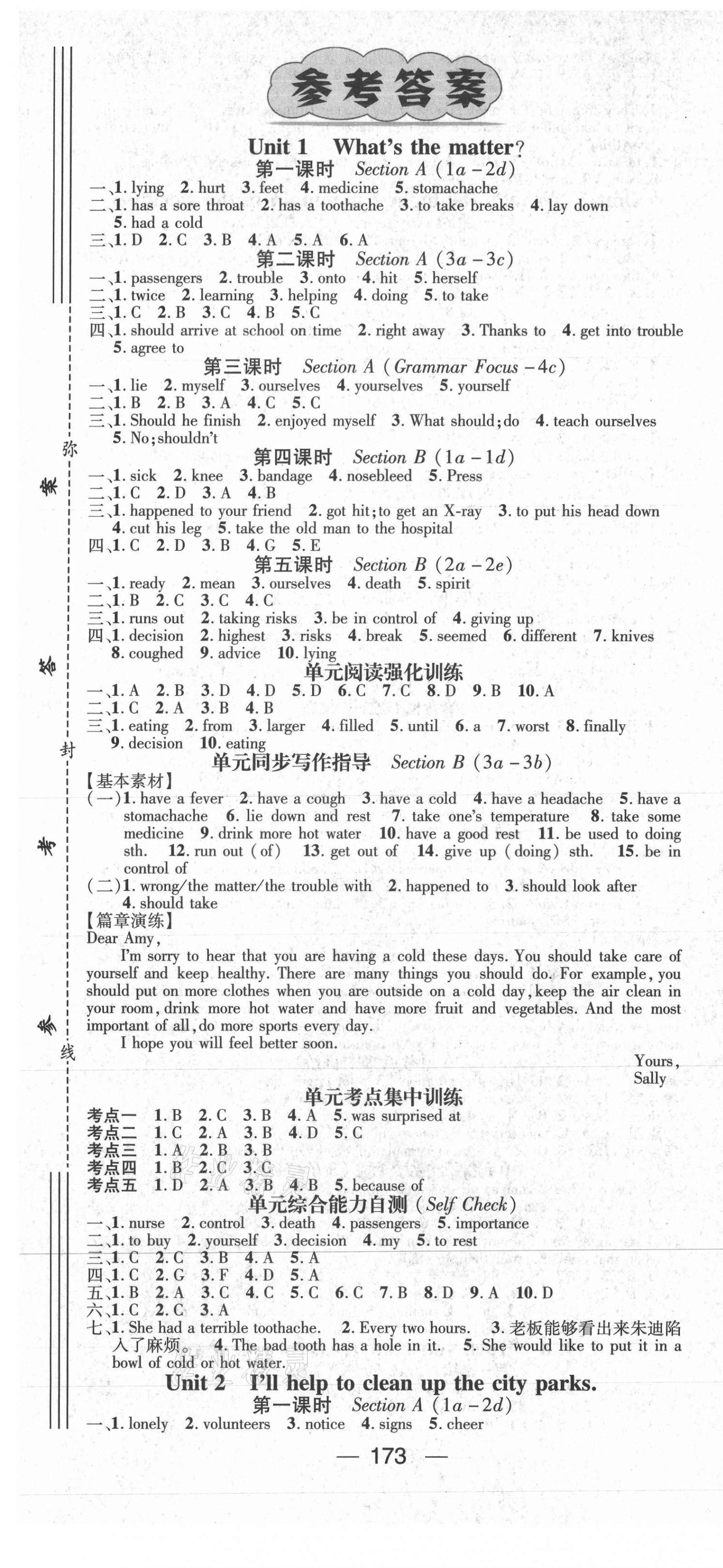 2021年名师测控八年级英语下册人教版江西专版 第1页