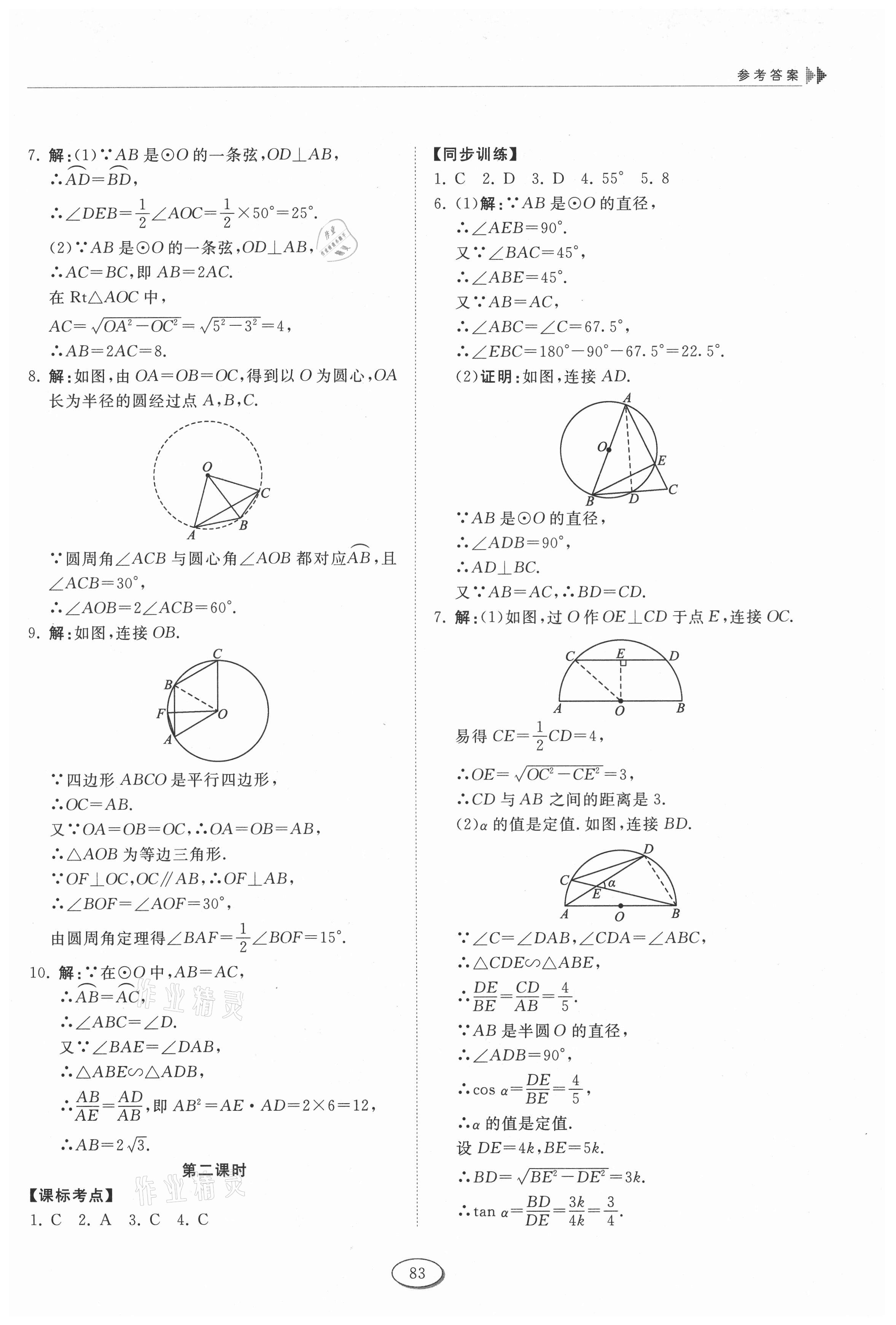 2021年初中同步練習(xí)冊九年級數(shù)學(xué)下冊魯教版54制山東科學(xué)技術(shù)出版社 第5頁