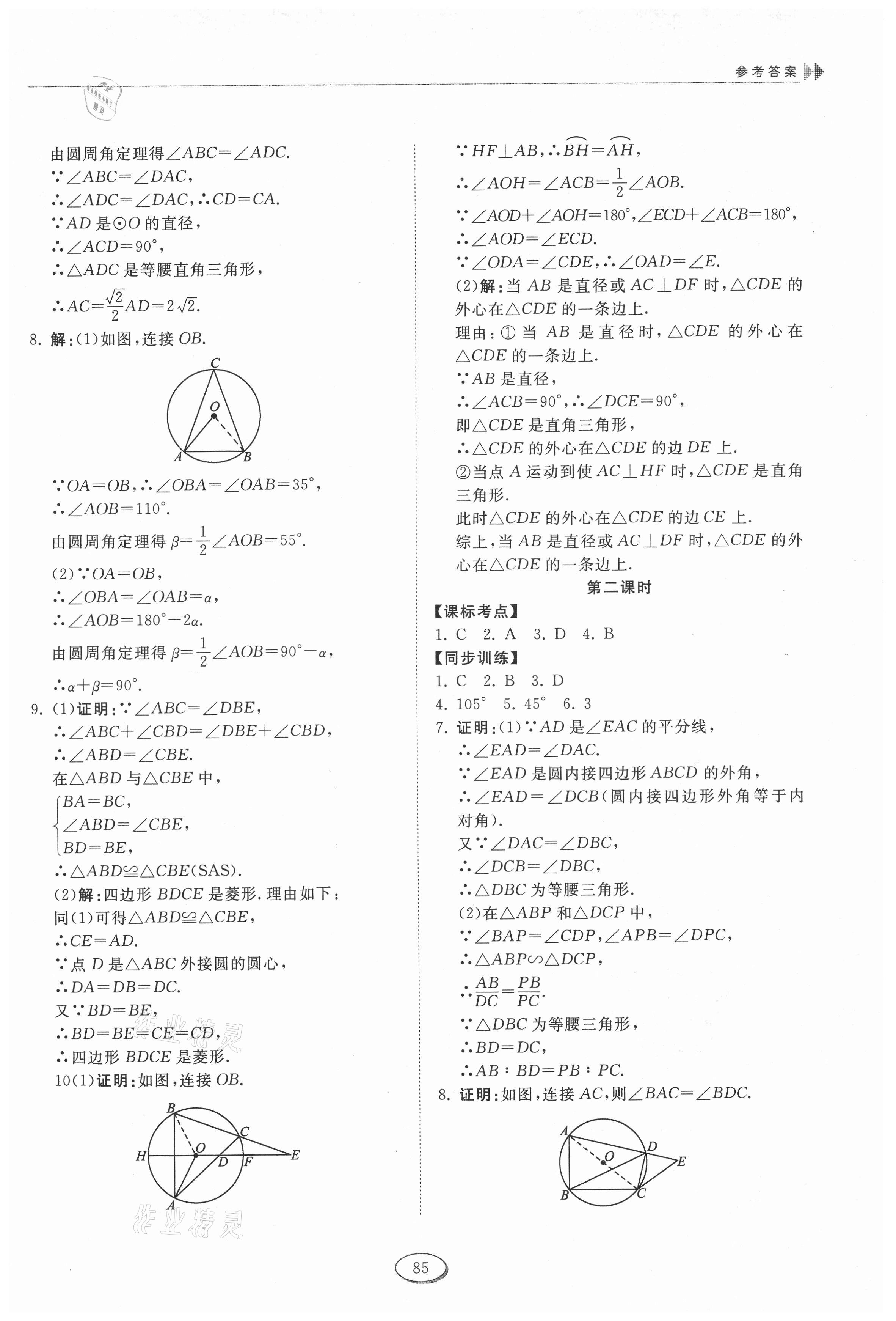 2021年初中同步練習(xí)冊(cè)九年級(jí)數(shù)學(xué)下冊(cè)魯教版54制山東科學(xué)技術(shù)出版社 第7頁(yè)