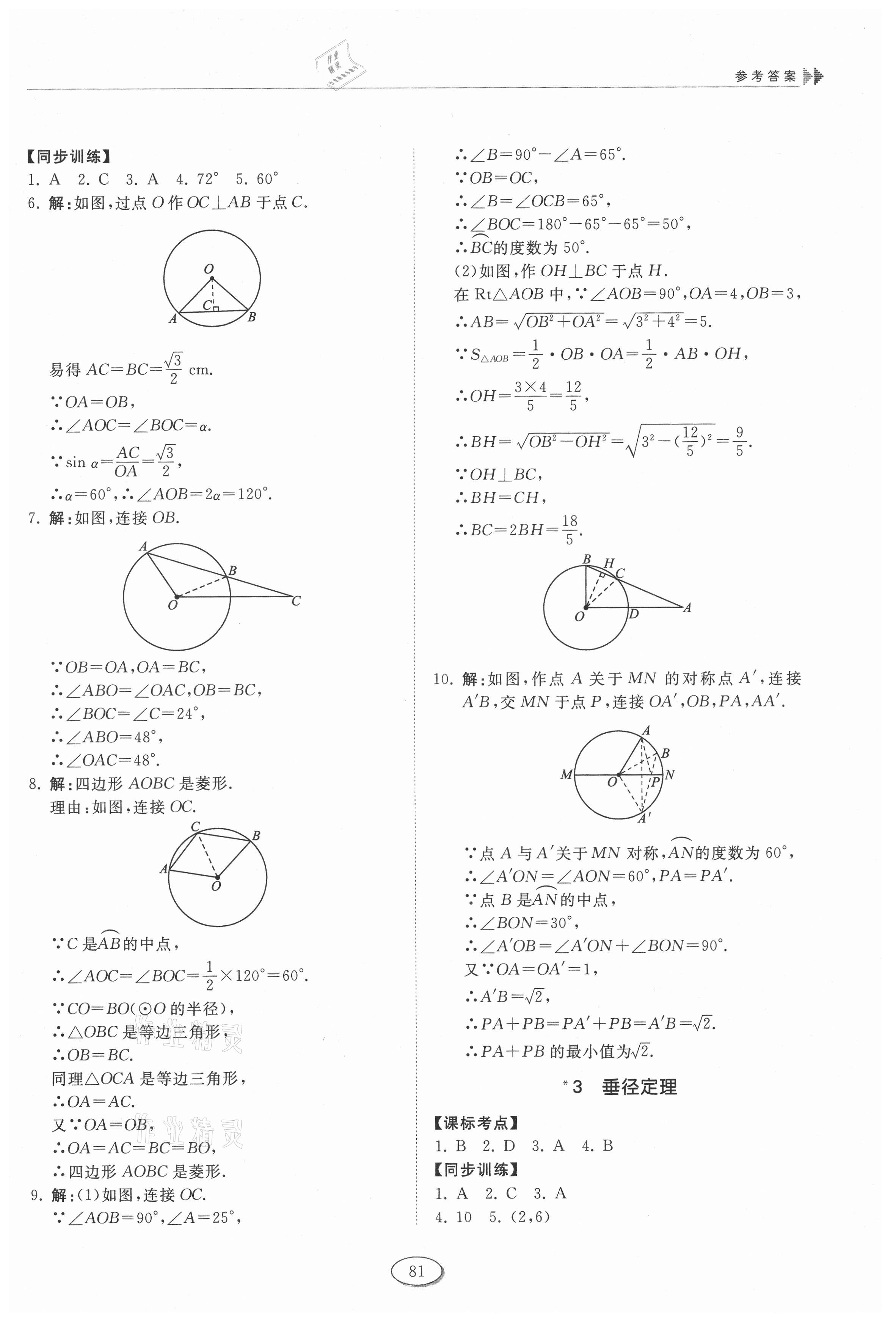 2021年初中同步練習(xí)冊(cè)九年級(jí)數(shù)學(xué)下冊(cè)魯教版54制山東科學(xué)技術(shù)出版社 第3頁(yè)