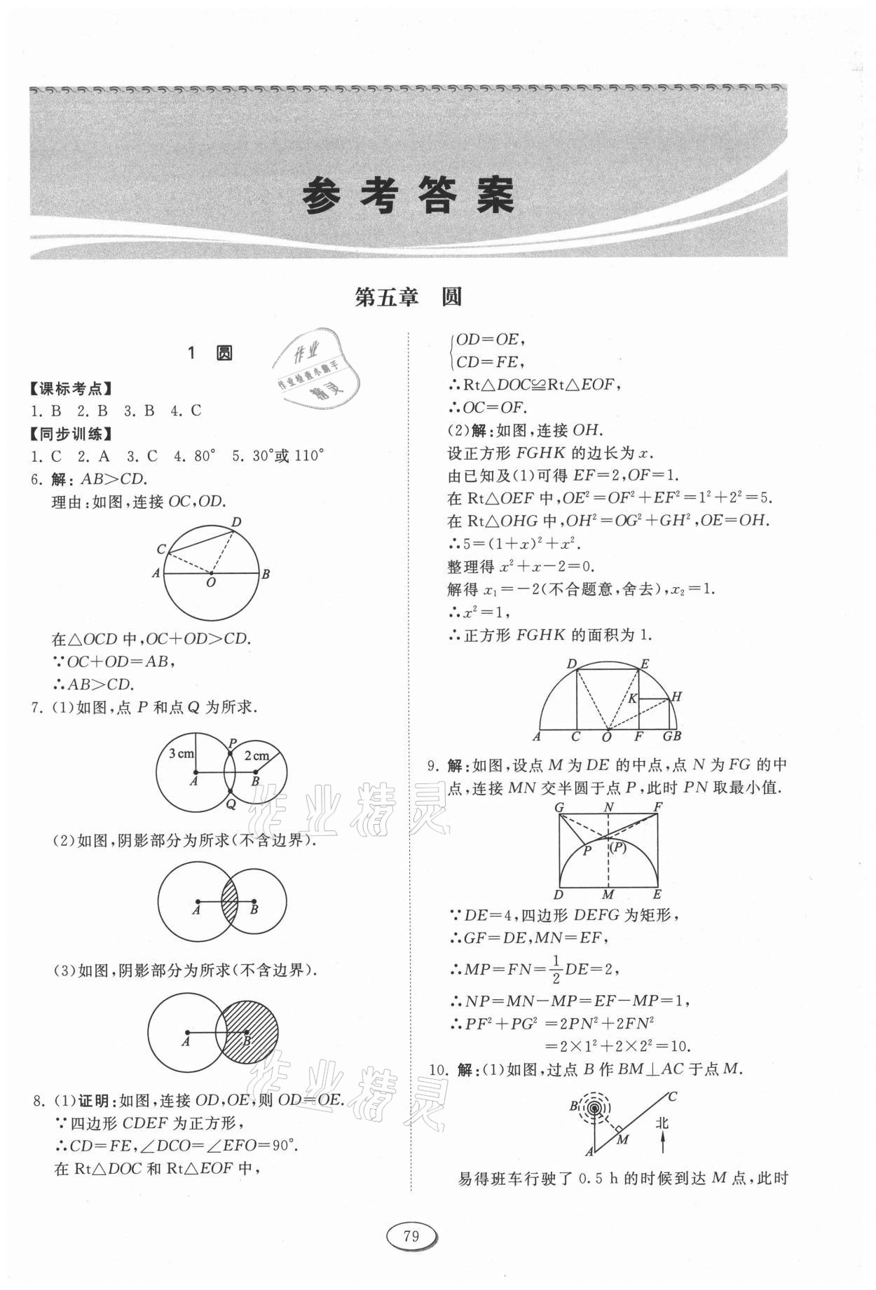 2021年初中同步練習(xí)冊九年級數(shù)學(xué)下冊魯教版54制山東科學(xué)技術(shù)出版社 第1頁