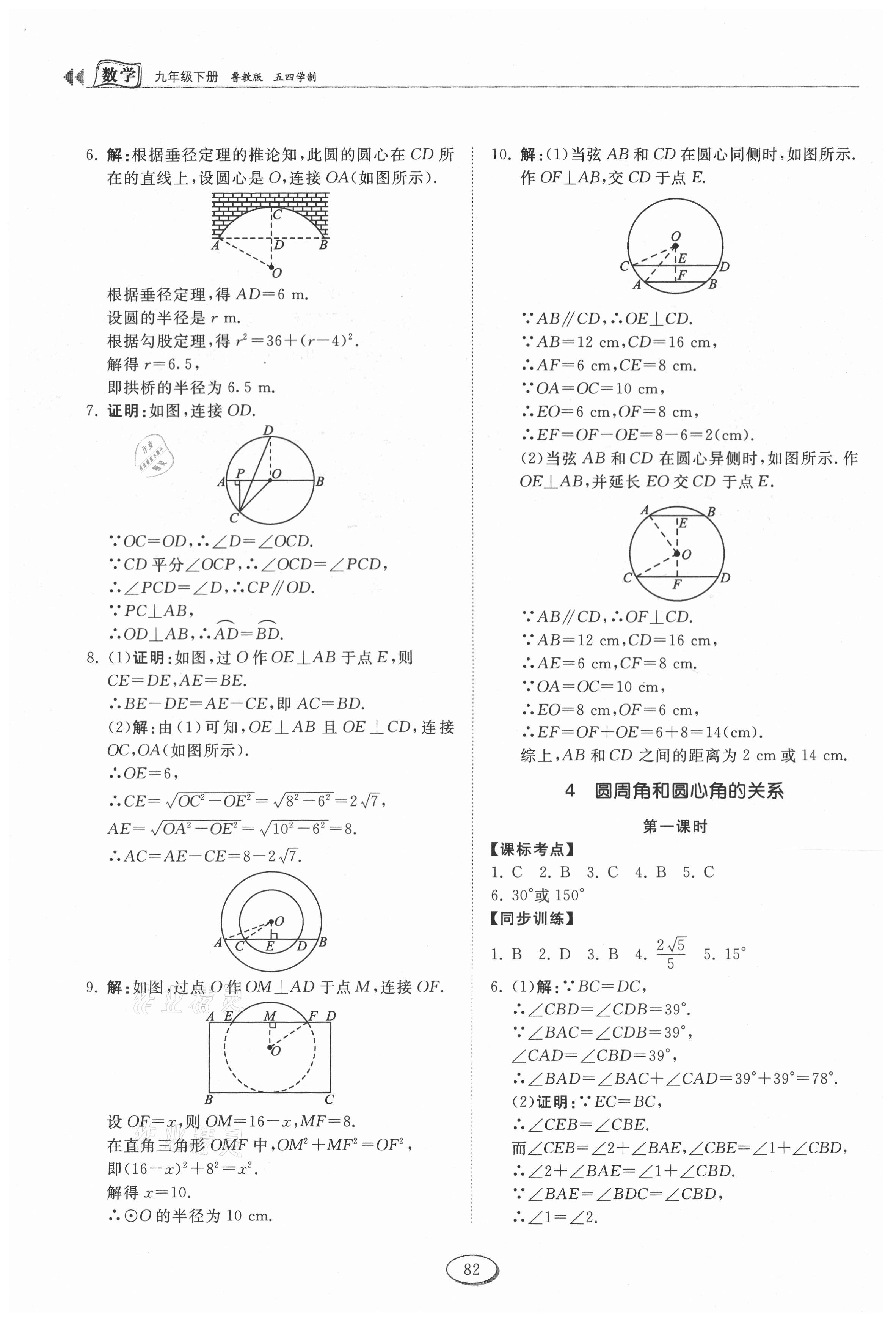 2021年初中同步練習冊九年級數(shù)學下冊魯教版54制山東科學技術出版社 第4頁