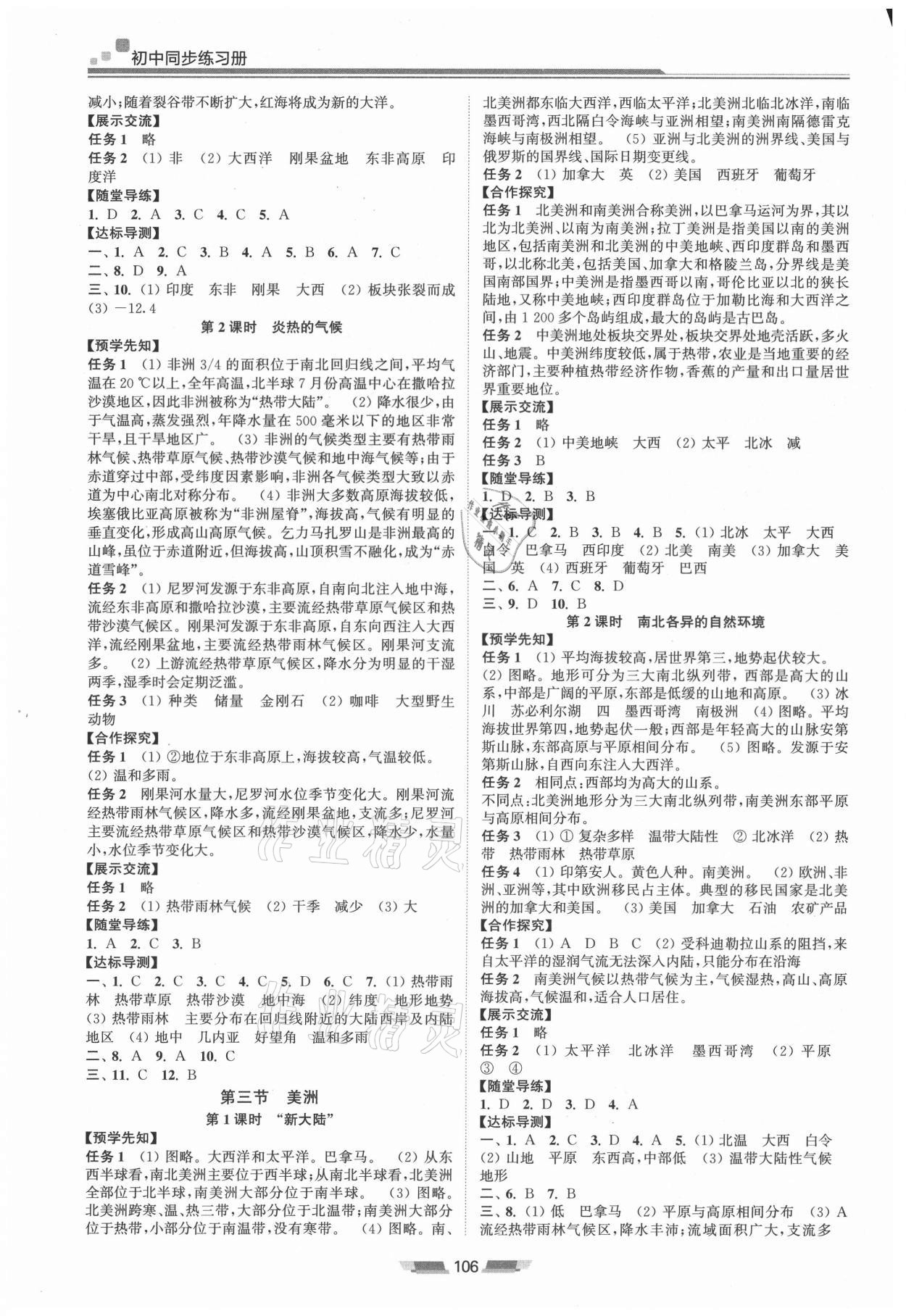 2021年初中同步練習冊七年級地理下冊湘教版湖南少年兒童出版社 第2頁