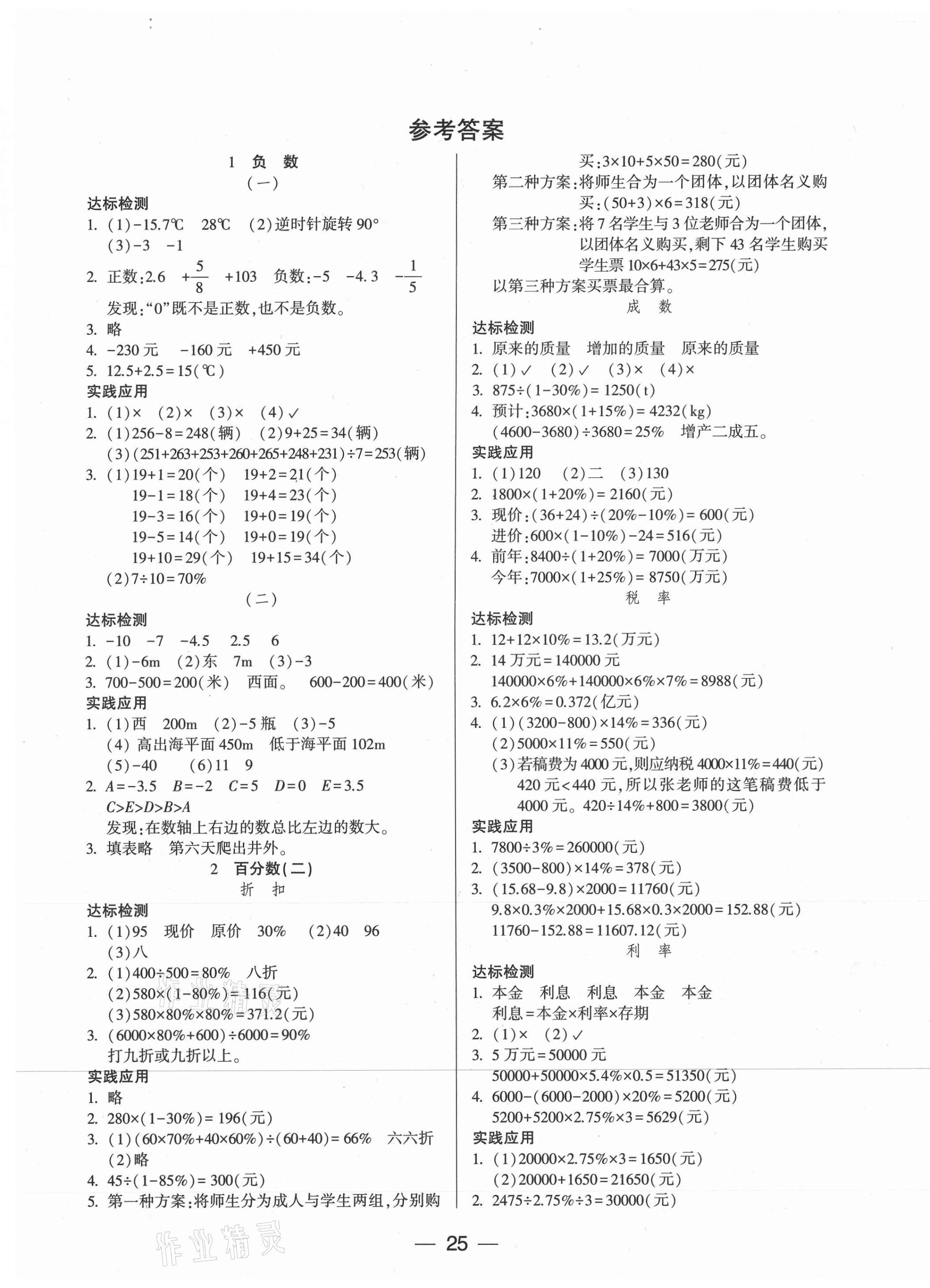 2021年新课标两导两练高效学案六年级数学下册人教版 第1页