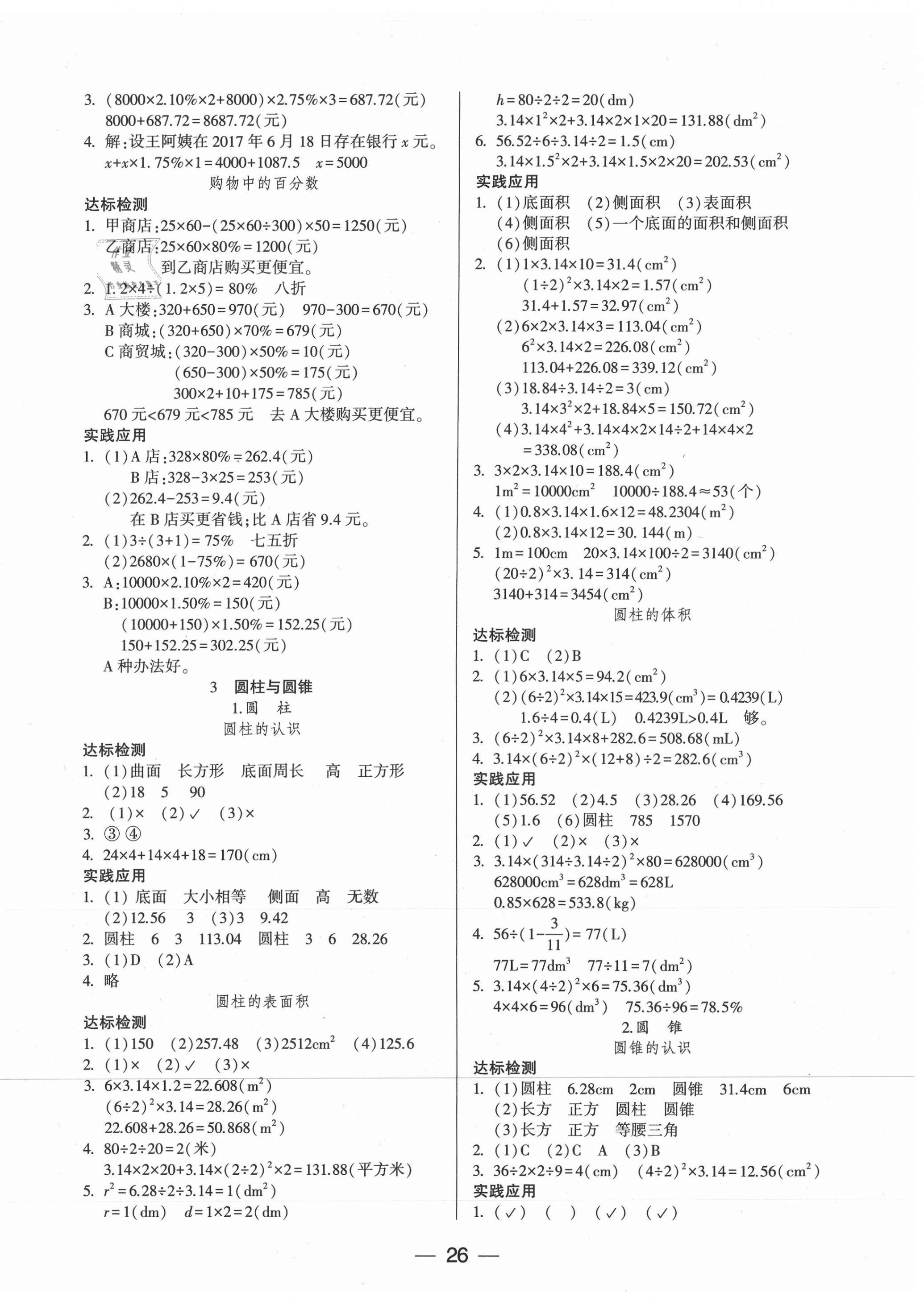 2021年新课标两导两练高效学案六年级数学下册人教版 第2页